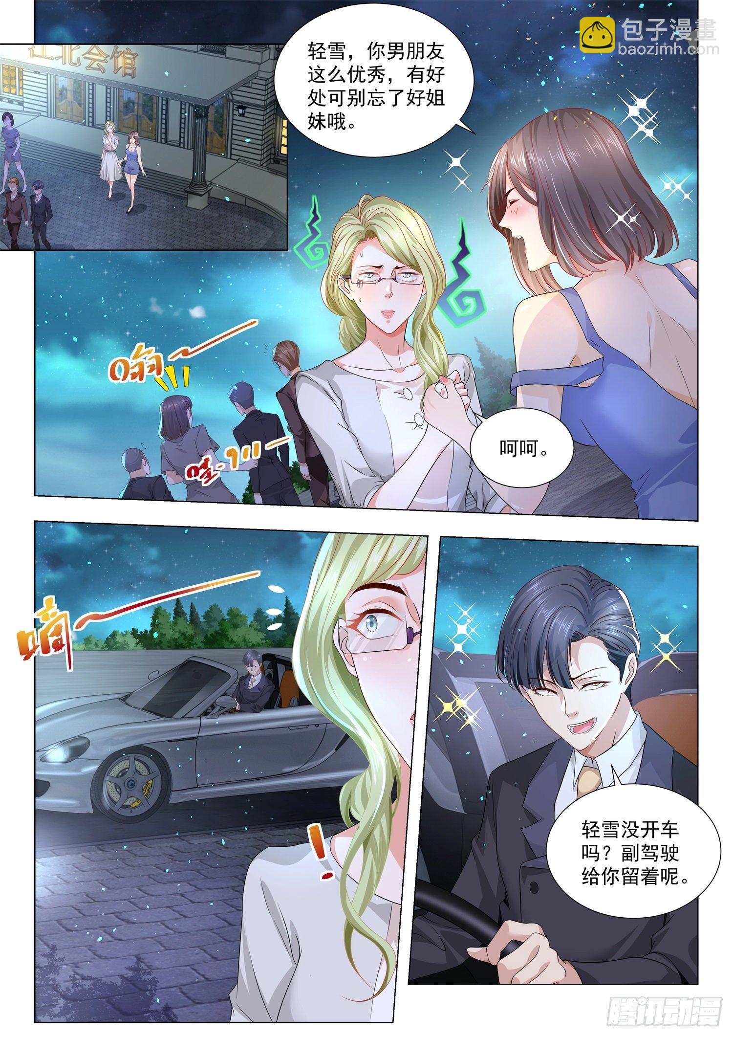 🍱神豪之天降系统 第188话 凭你也配吗 第8页