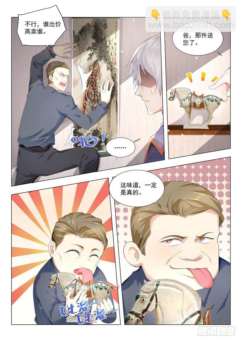 🍱神豪之天降系统 第19话 龙虎豹 第3页
