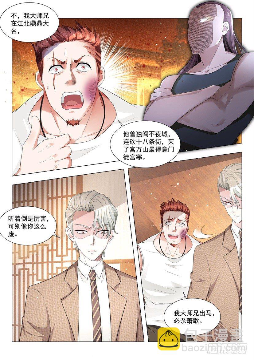 🍱神豪之天降系统 第19话 龙虎豹 第7页