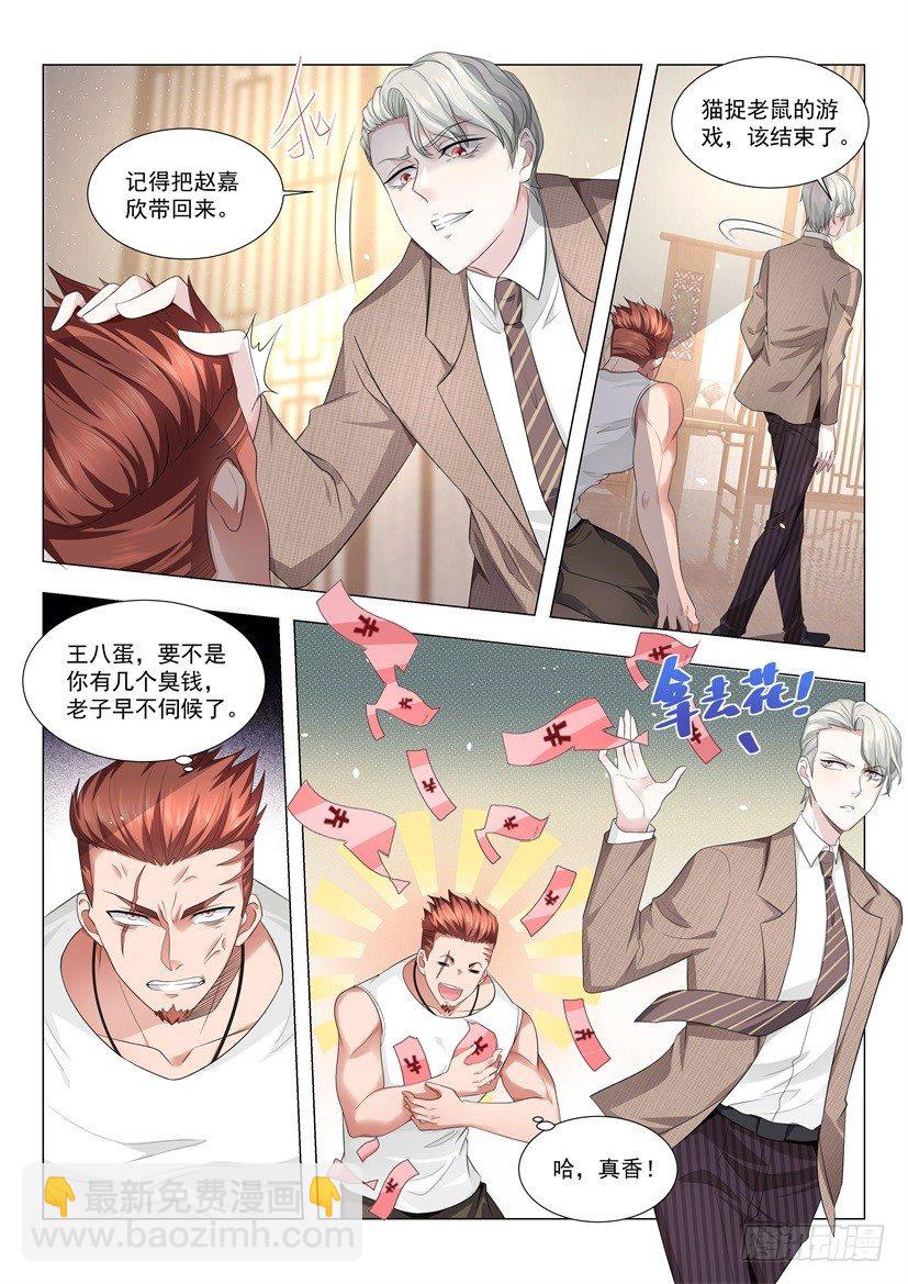 🍱神豪之天降系统 第19话 龙虎豹 第8页