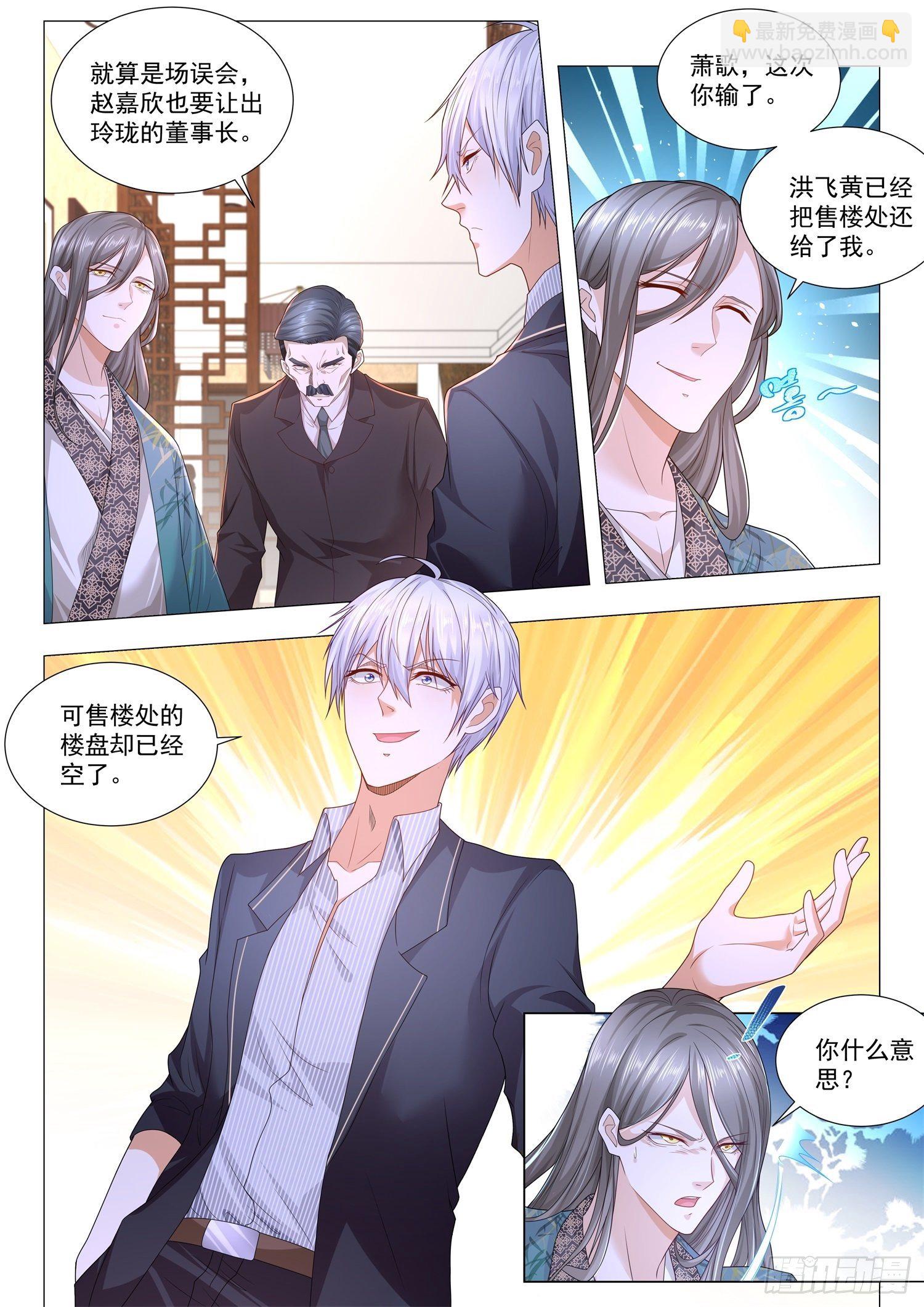 🍱神豪之天降系统 第190话 博弈 第10页
