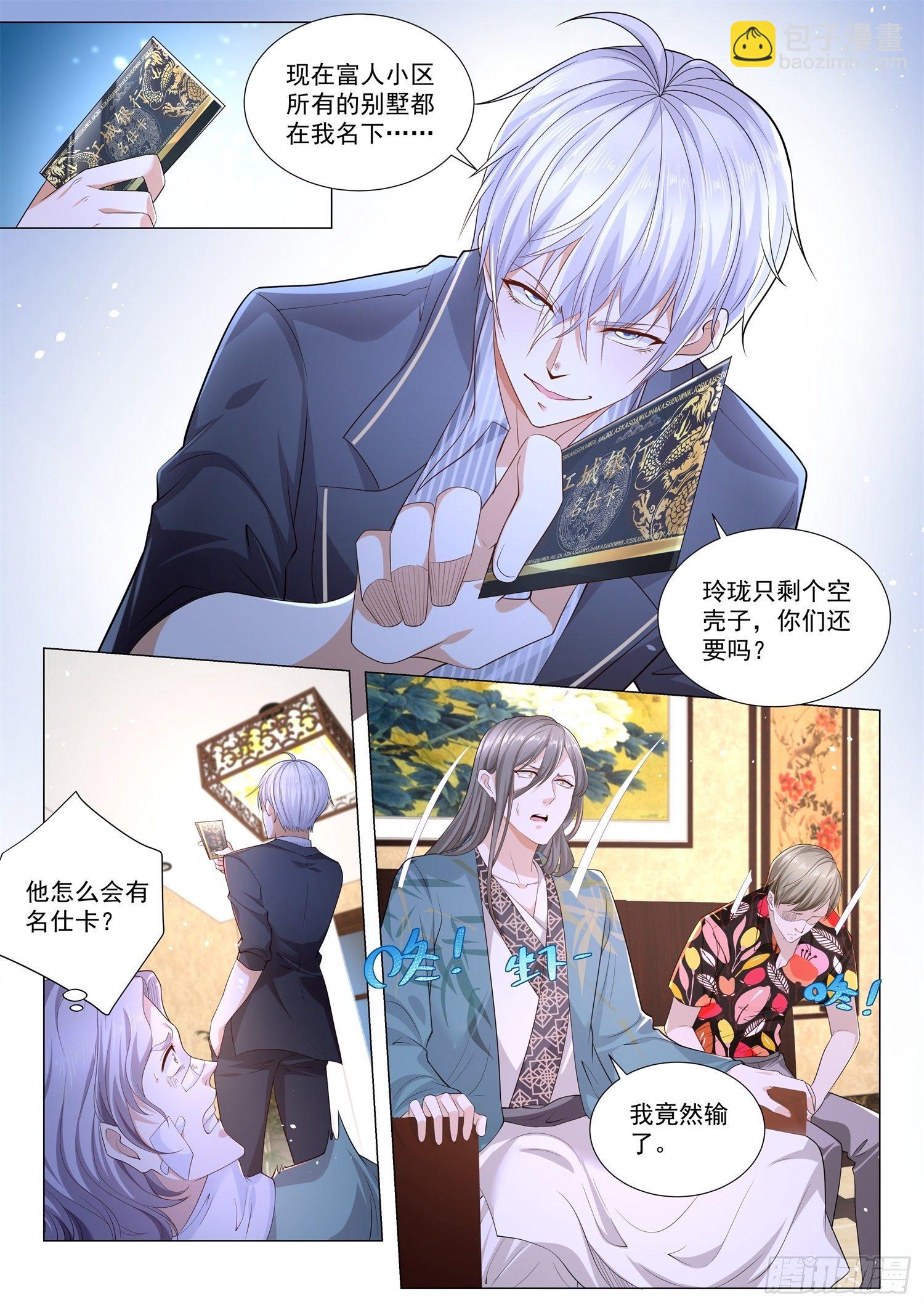 🍱神豪之天降系统 第190话 博弈 第11页
