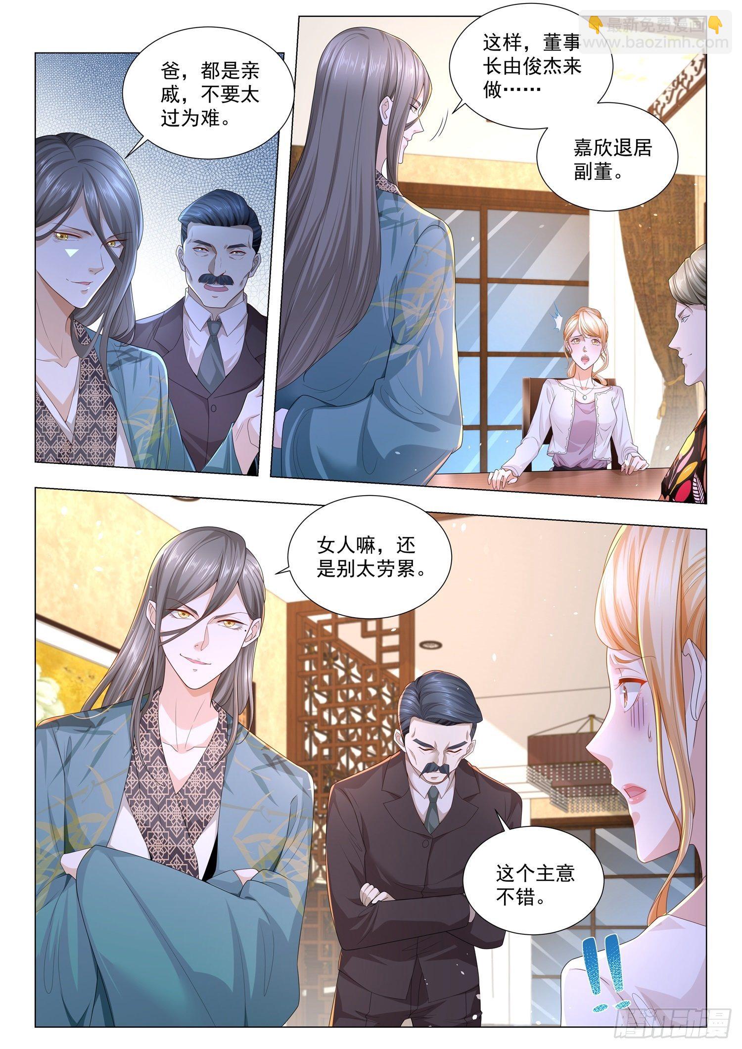 🍱神豪之天降系统 第190话 博弈 第2页