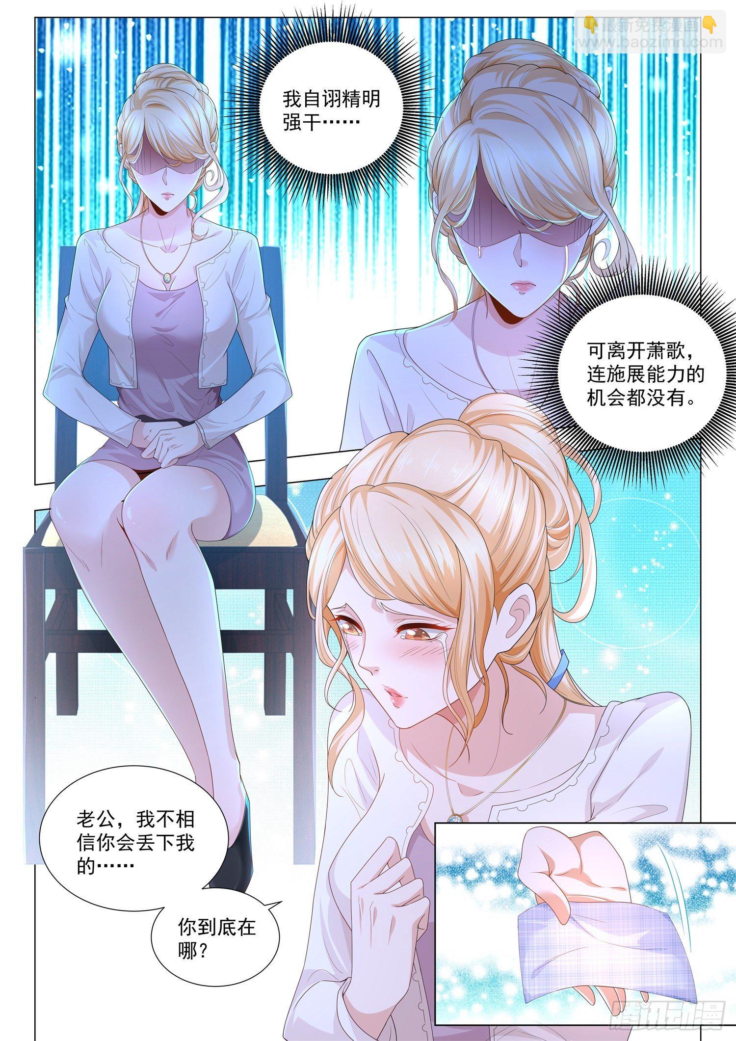 🍱神豪之天降系统 第190话 博弈 第3页