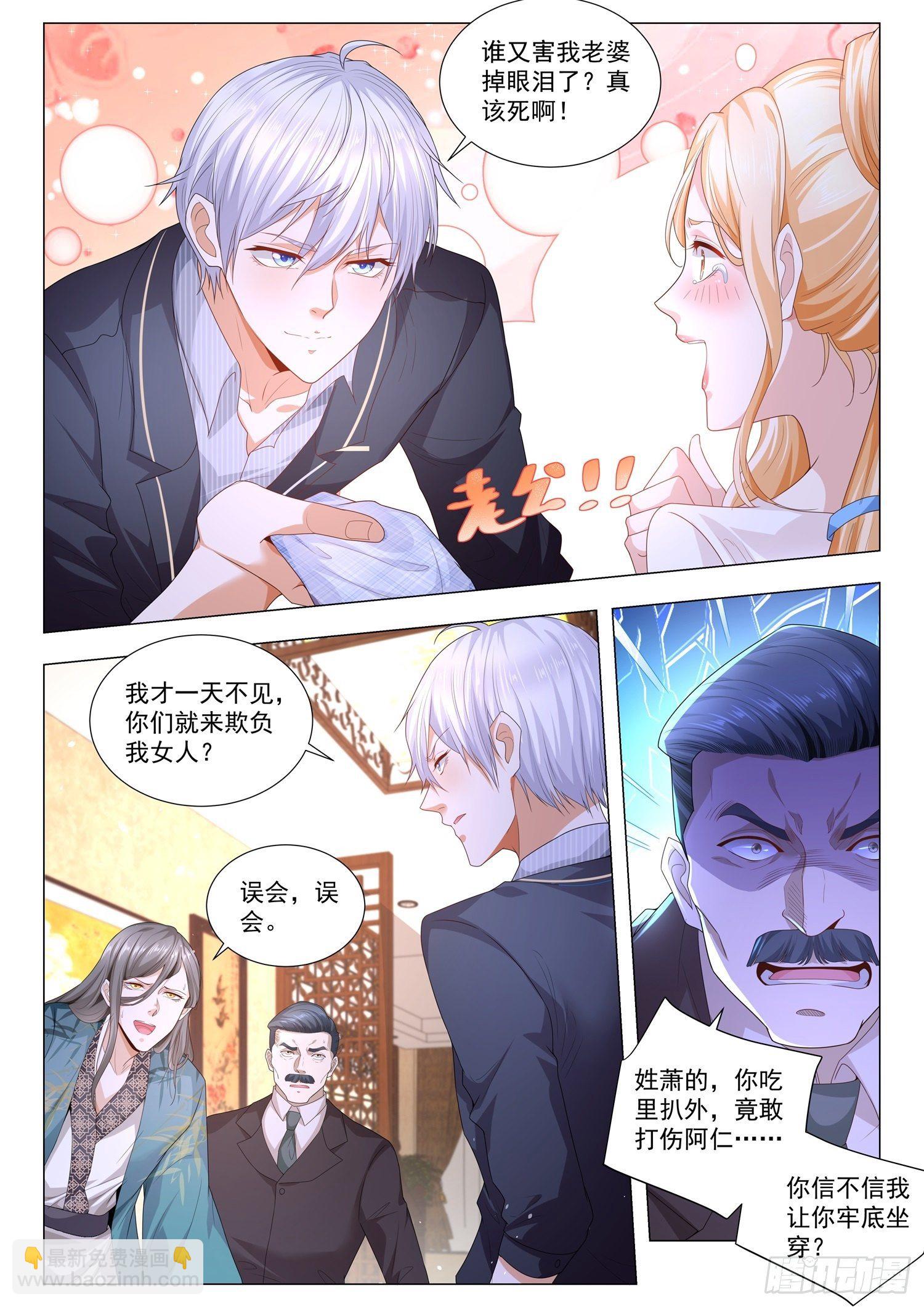 🍱神豪之天降系统 第190话 博弈 第4页