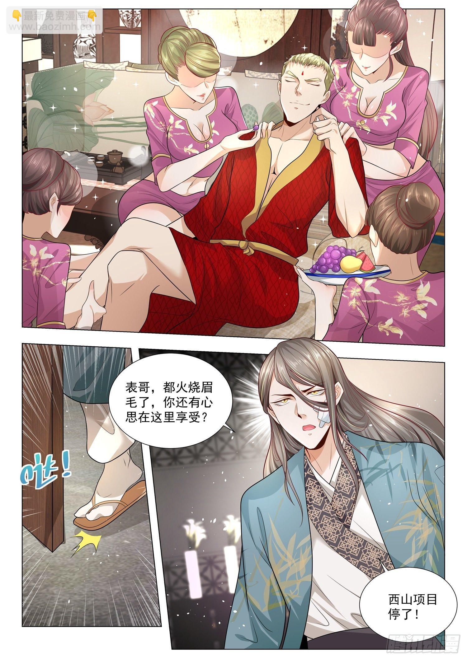 🍱神豪之天降系统 第192话 赌注 第10页