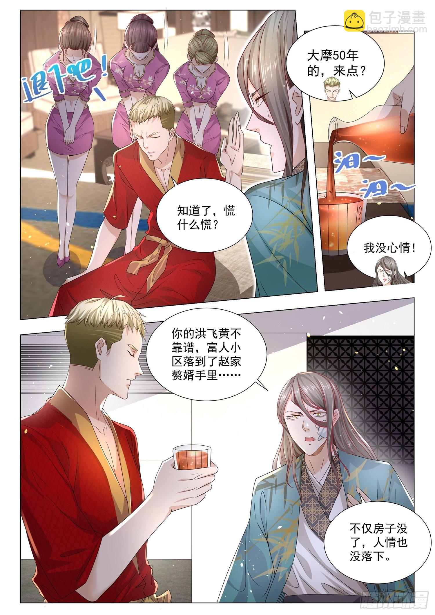 🍱神豪之天降系统 第192话 赌注 第11页