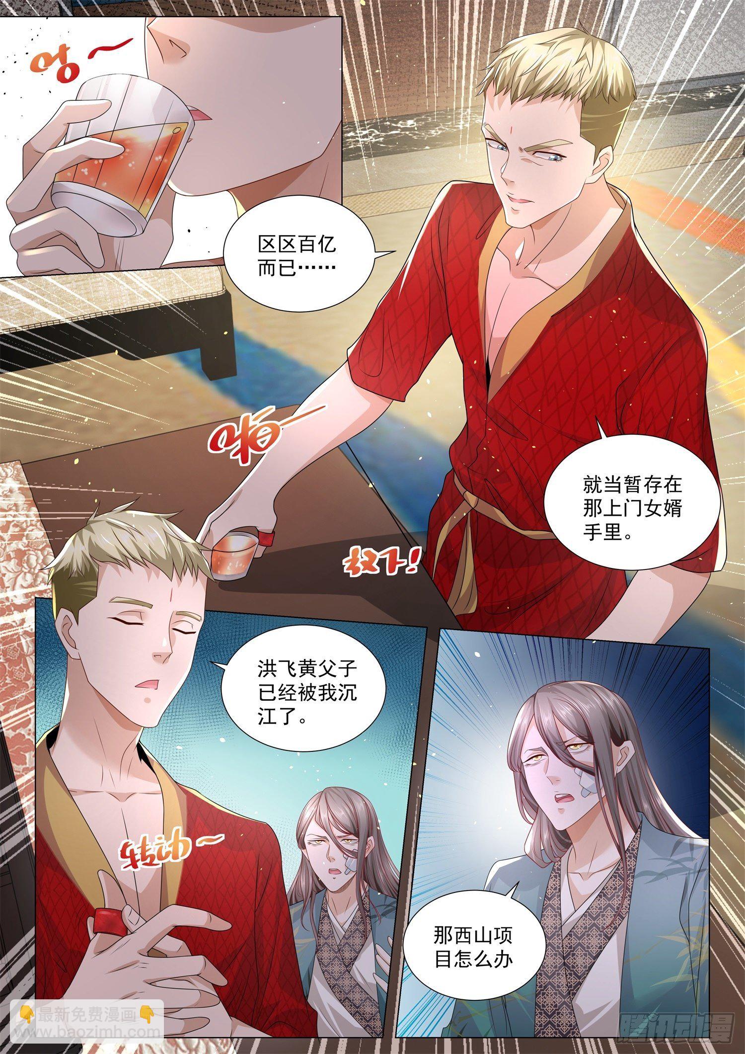 🍱神豪之天降系统 第192话 赌注 第12页