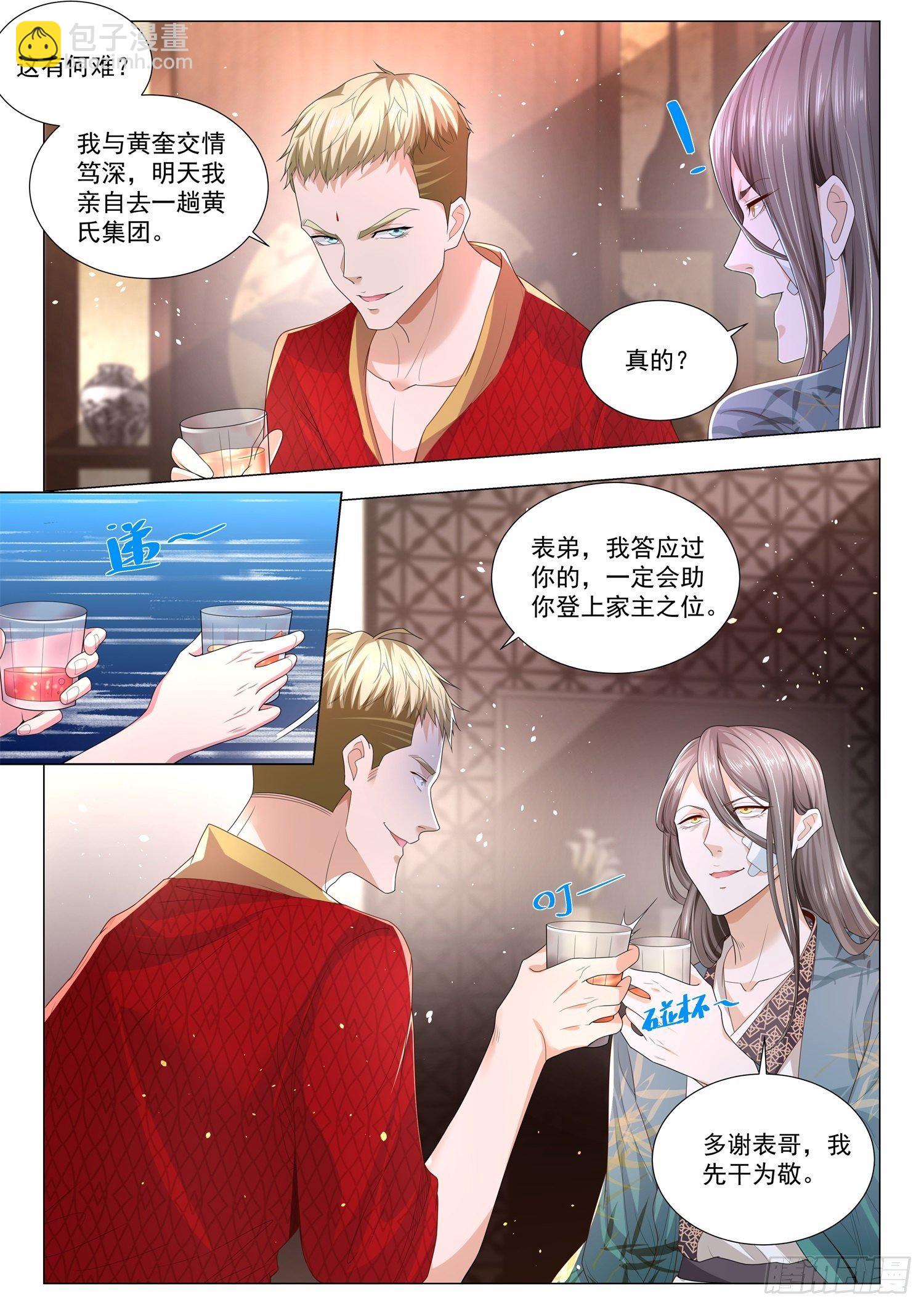 🍱神豪之天降系统 第192话 赌注 第13页