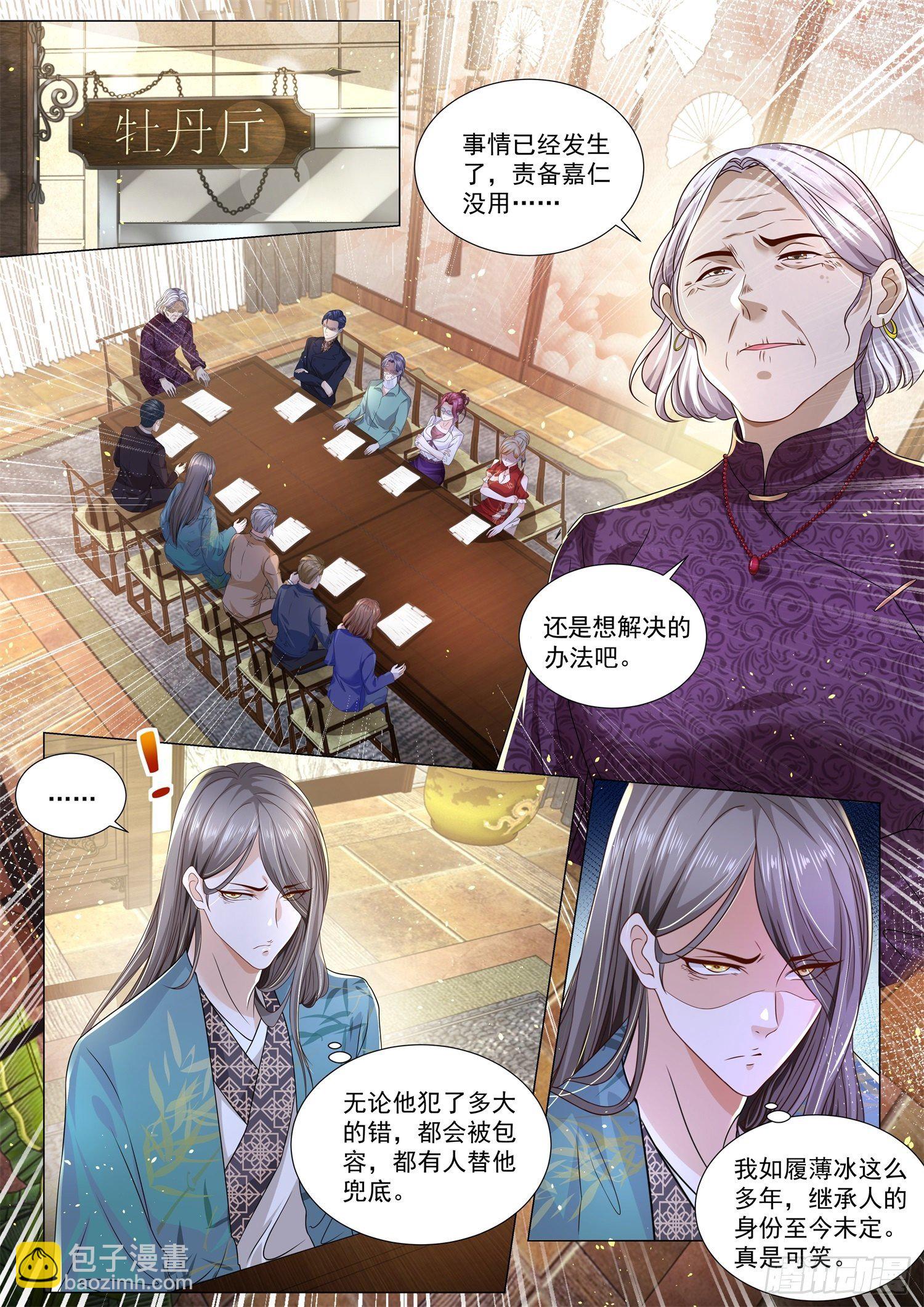 🍱神豪之天降系统 第192话 赌注 第2页