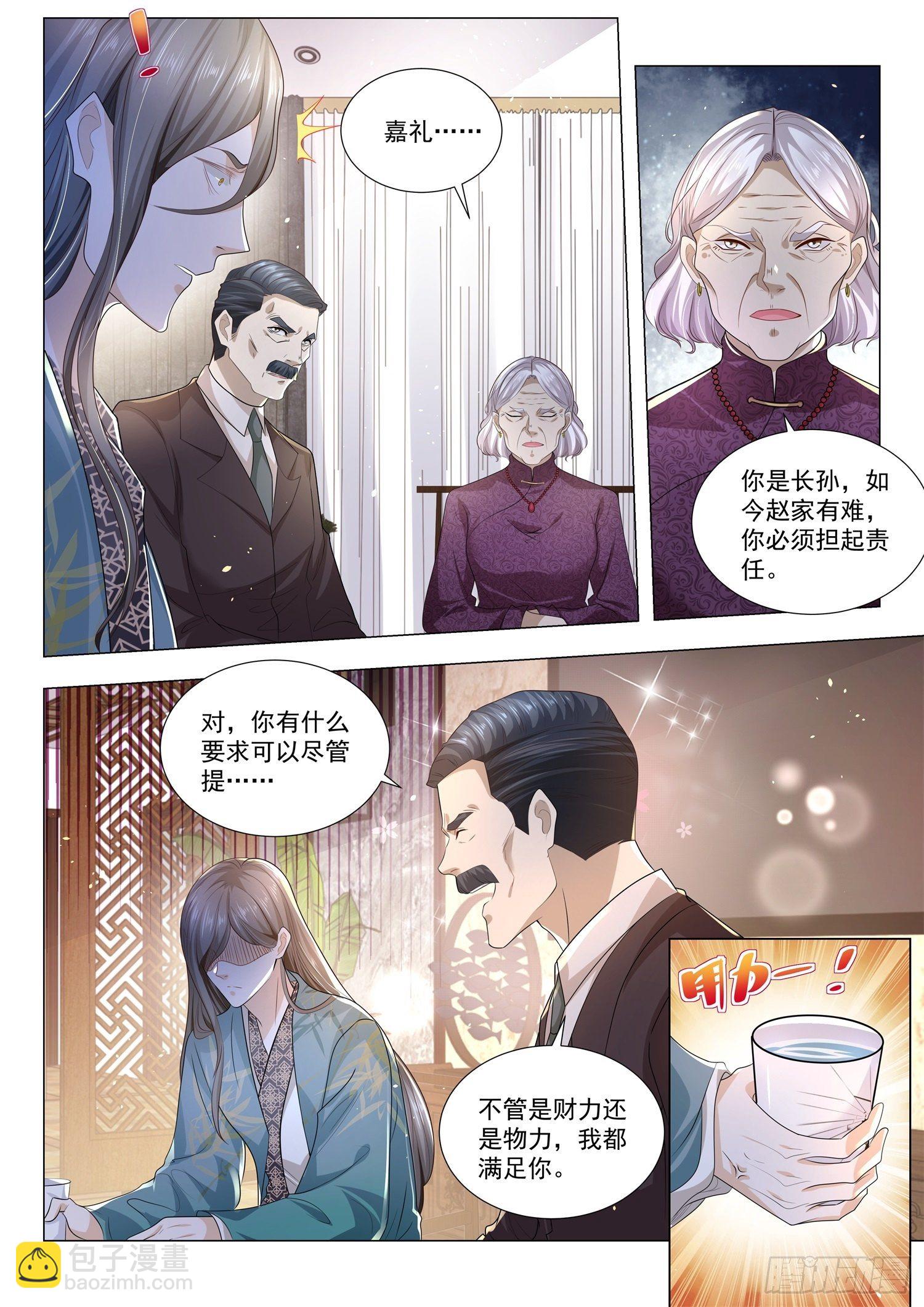 🍱神豪之天降系统 第192话 赌注 第3页