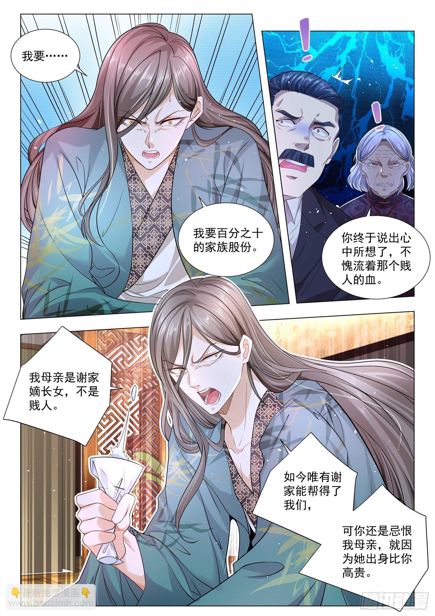🍱神豪之天降系统 第192话 赌注 第4页