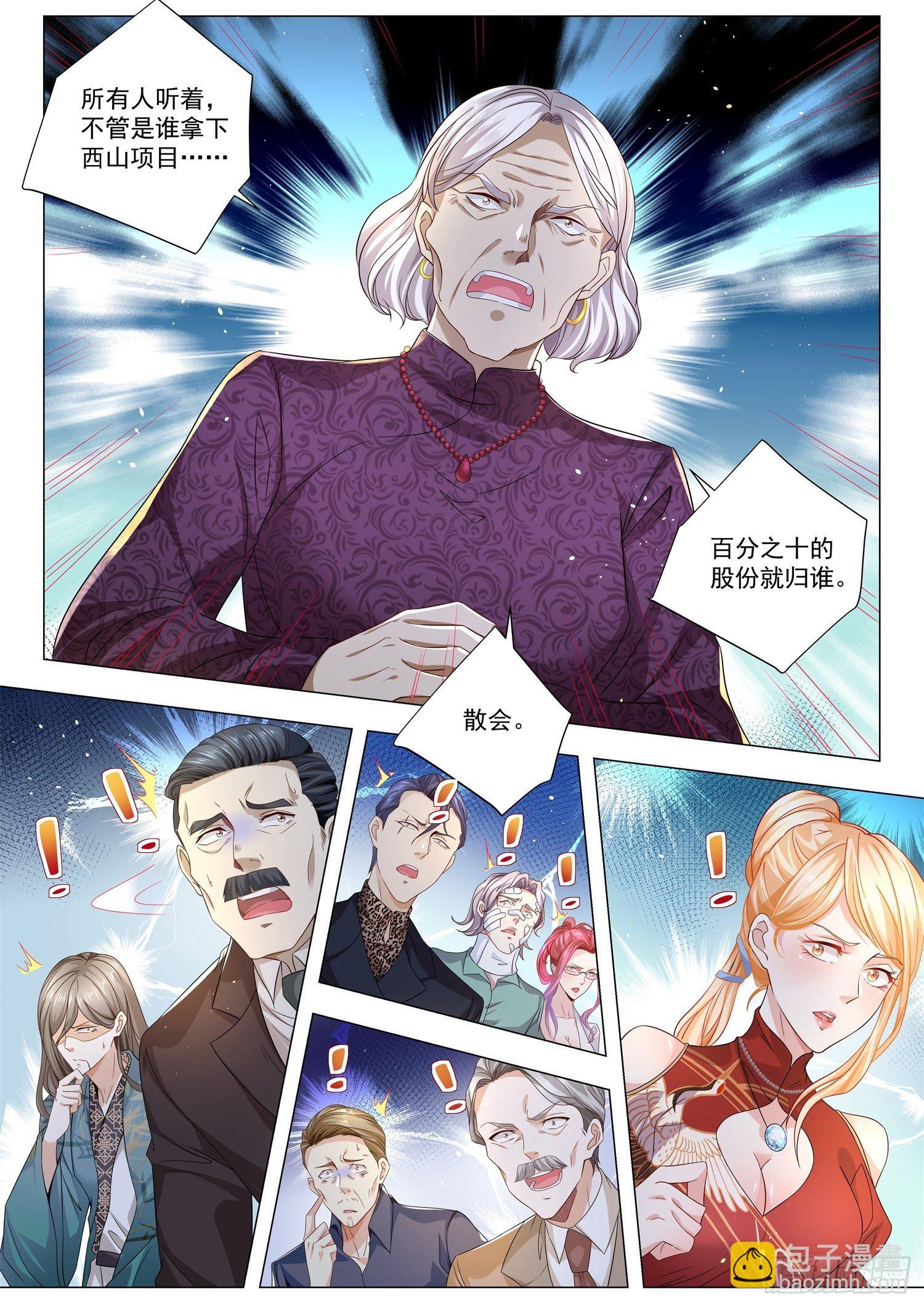 🍱神豪之天降系统 第192话 赌注 第6页