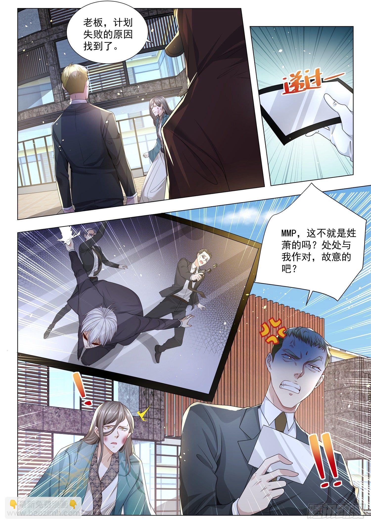 🍱神豪之天降系统 第194话 克星 第12页