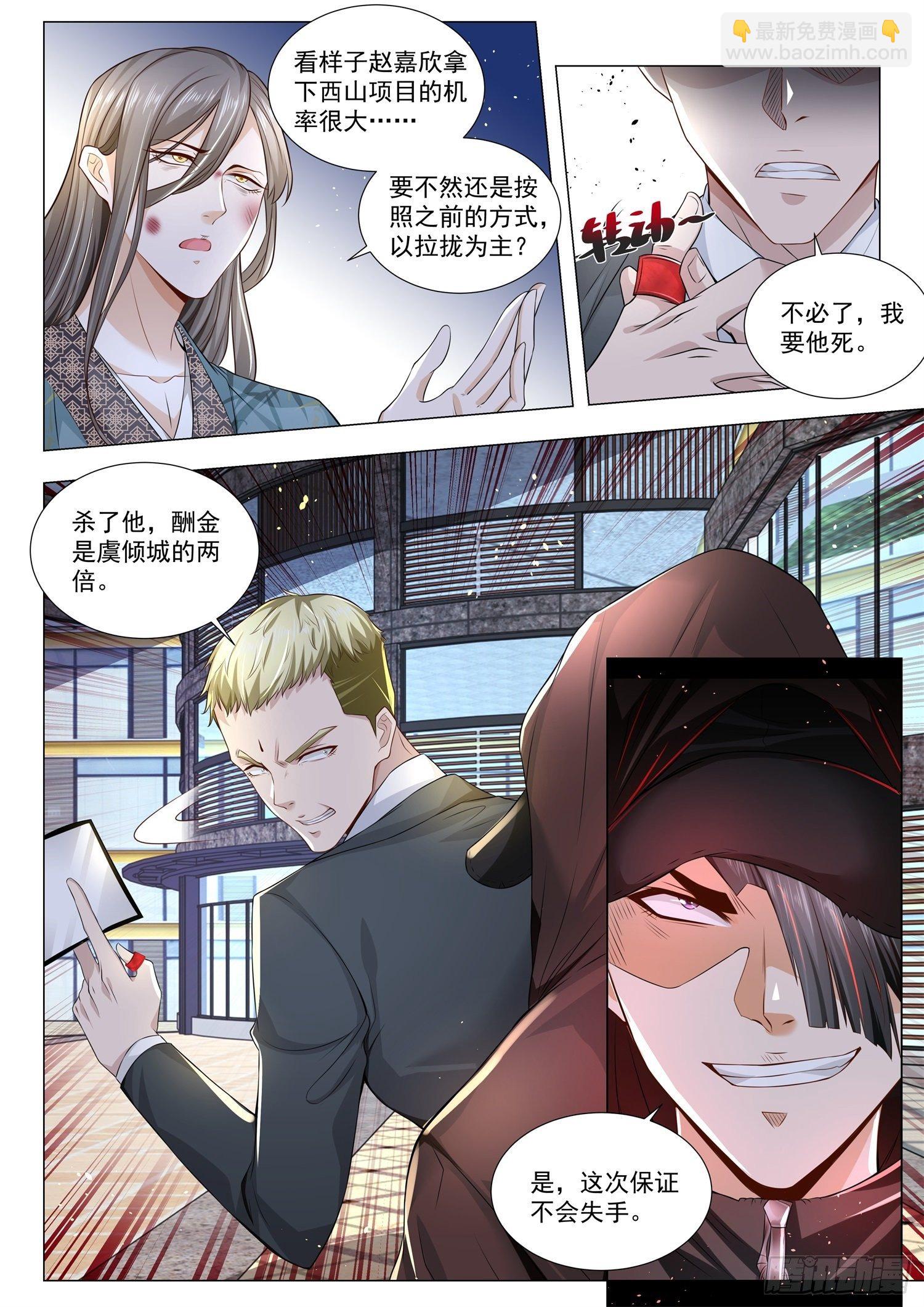 🍱神豪之天降系统 第194话 克星 第13页