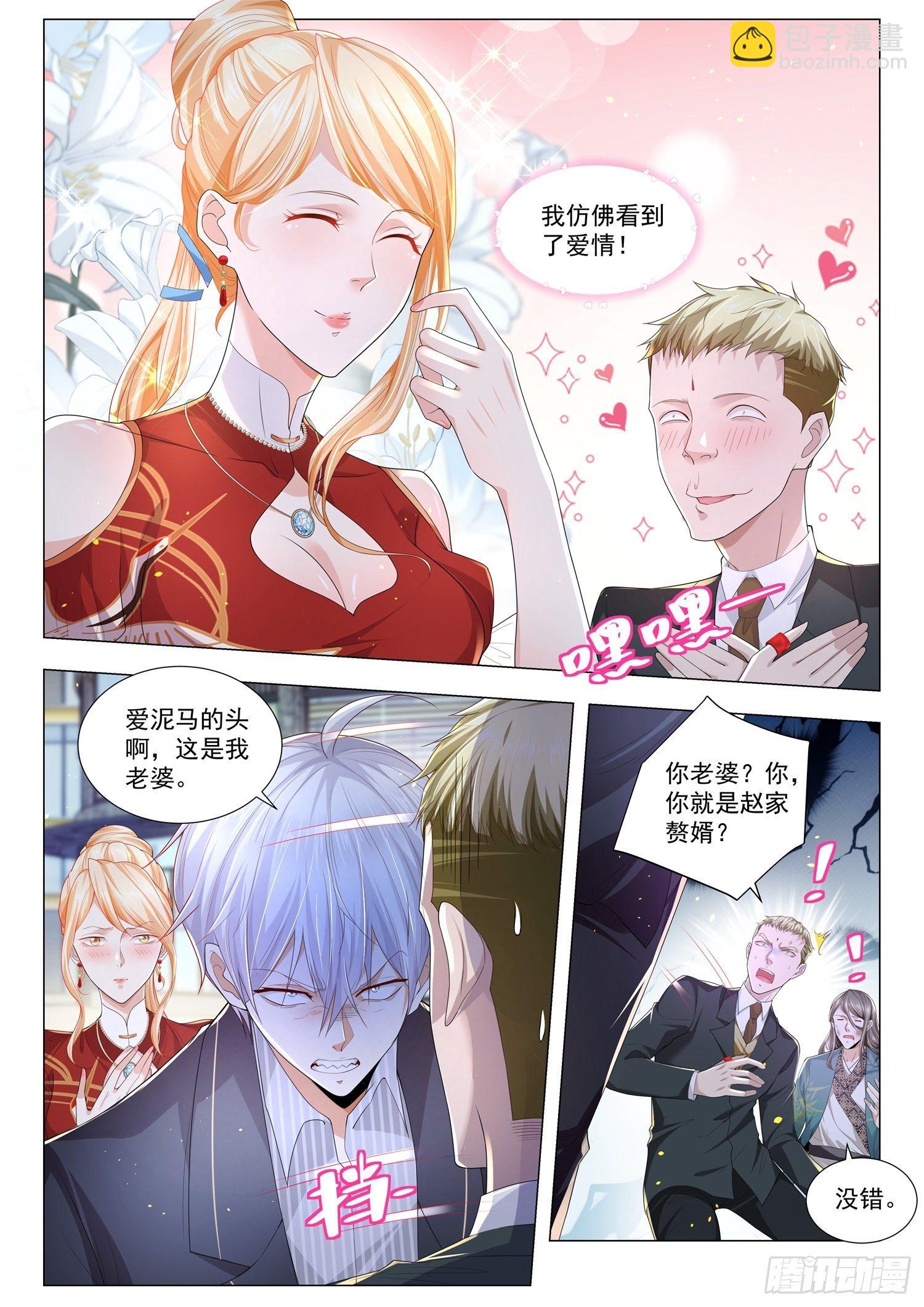 🍱神豪之天降系统 第194话 克星 第2页