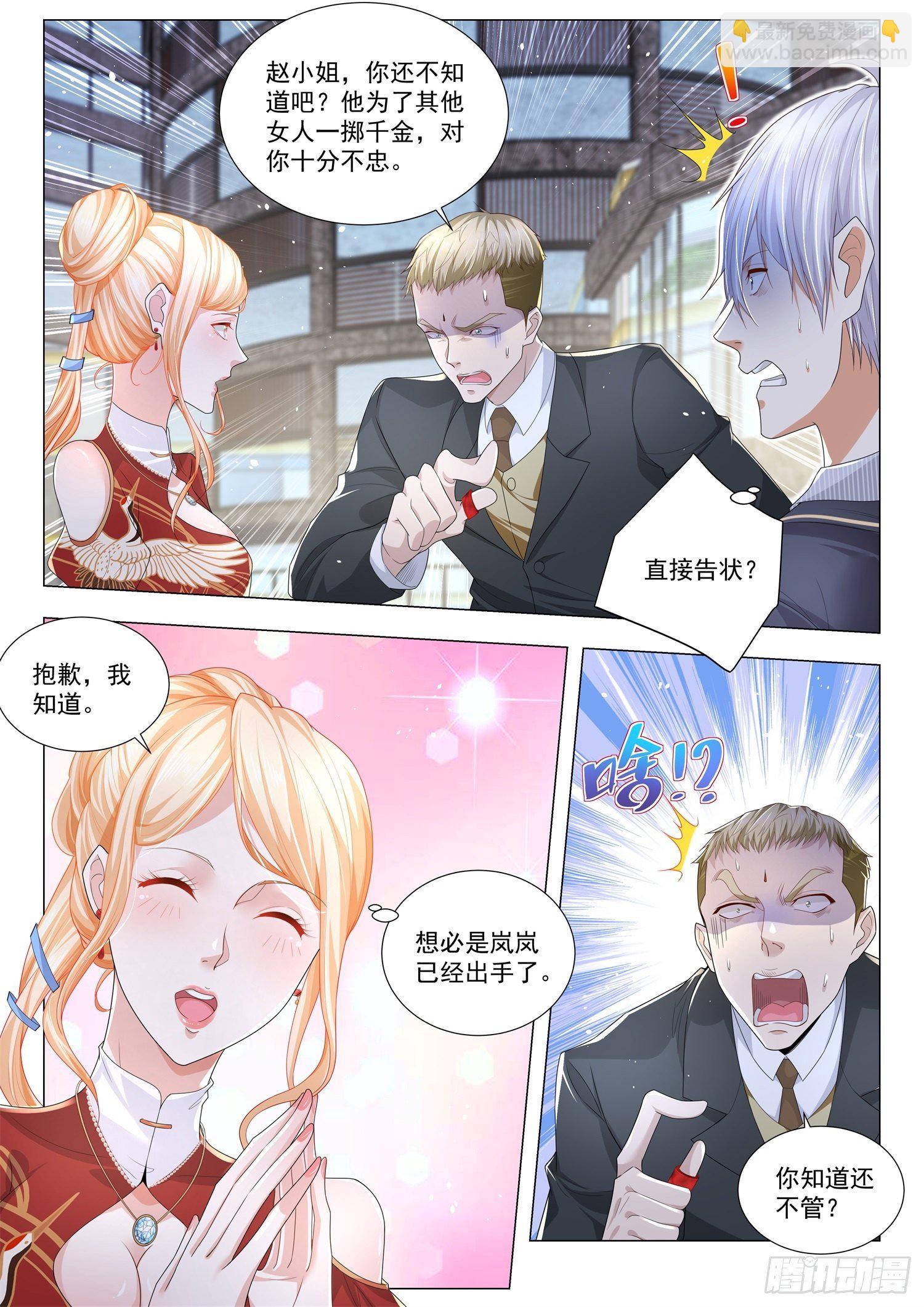 🍱神豪之天降系统 第194话 克星 第3页