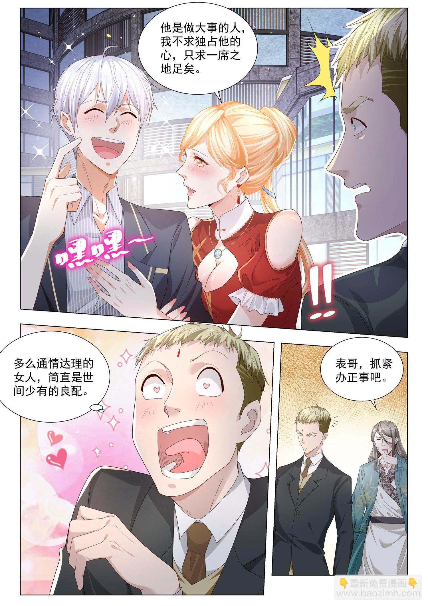 🍱神豪之天降系统 第194话 克星 第4页