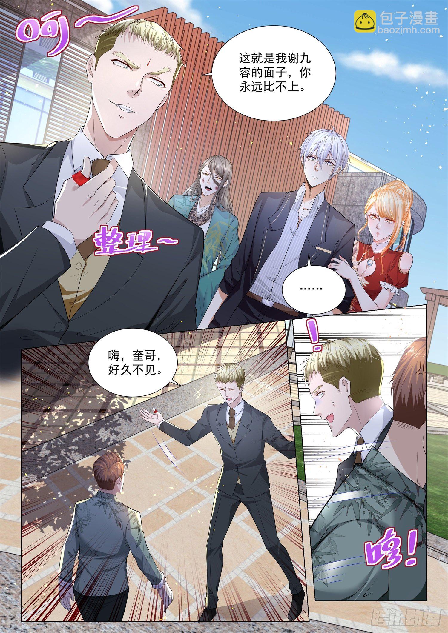 🍱神豪之天降系统 第194话 克星 第9页