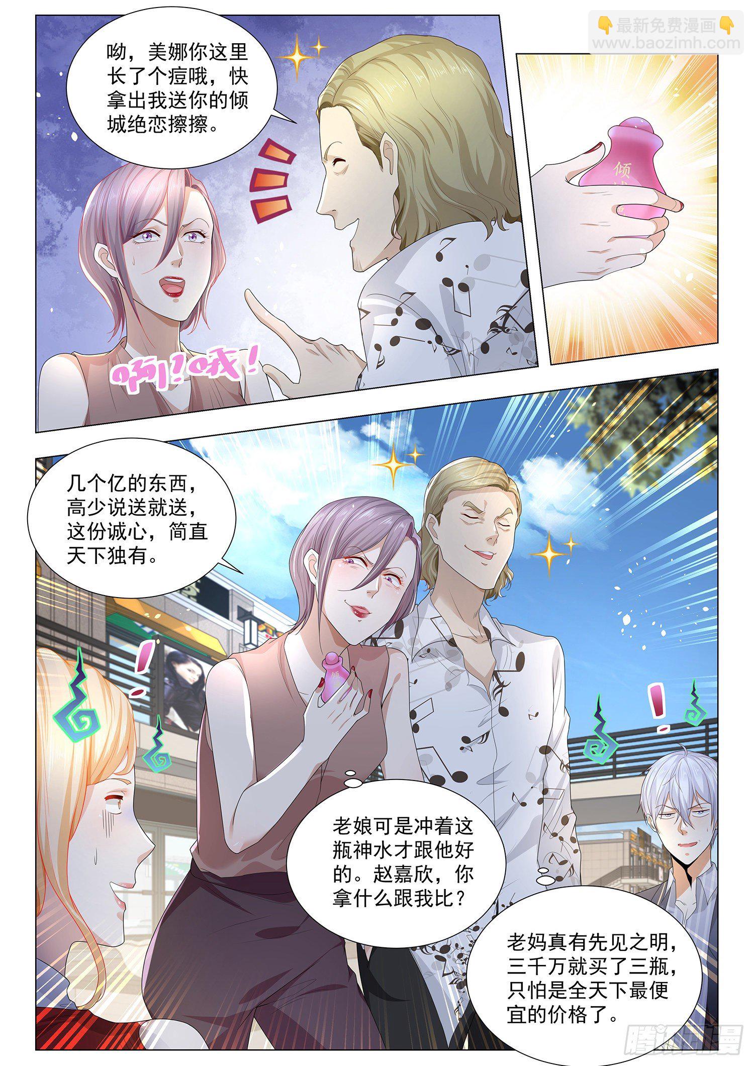 🍱神豪之天降系统 第198话 纨绔公子 第11页
