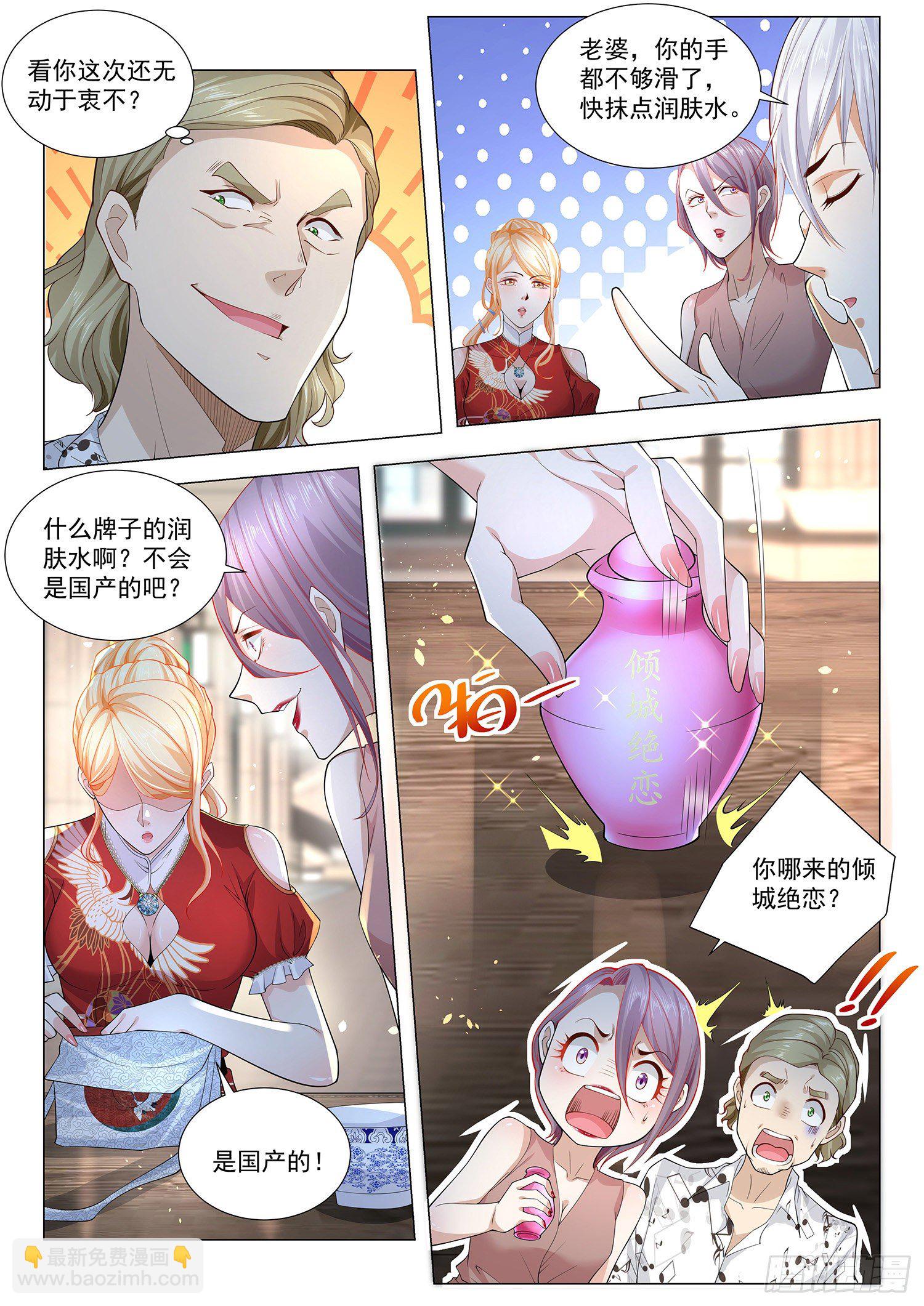 🍱神豪之天降系统 第198话 纨绔公子 第12页