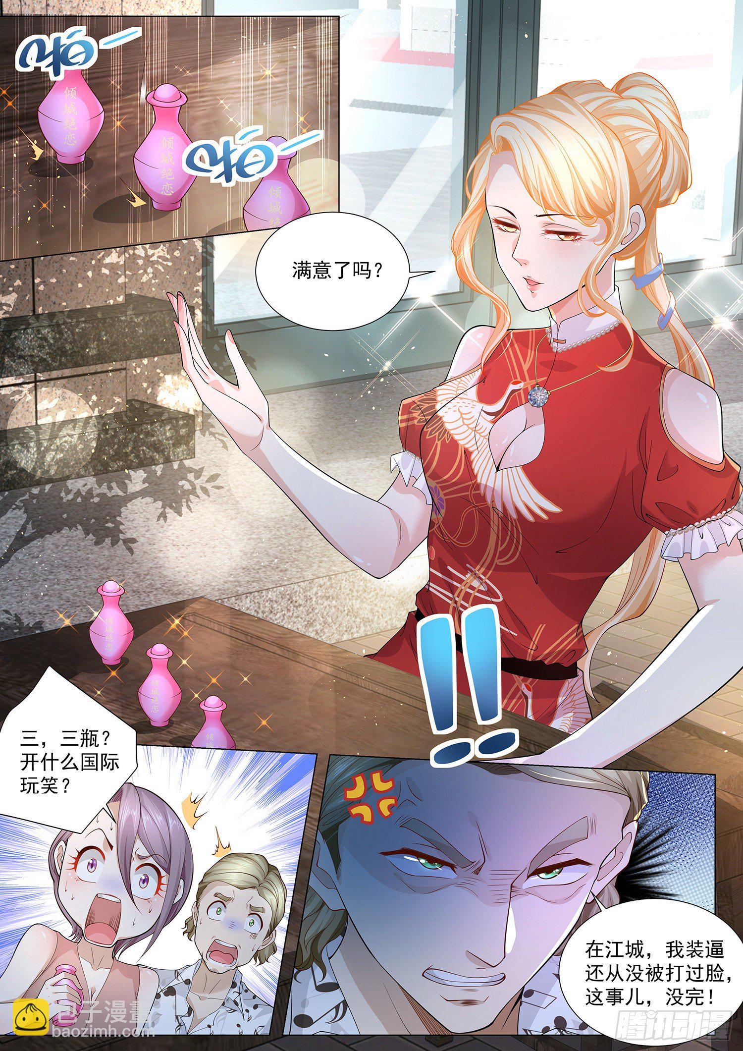 🍱神豪之天降系统 第198话 纨绔公子 第13页