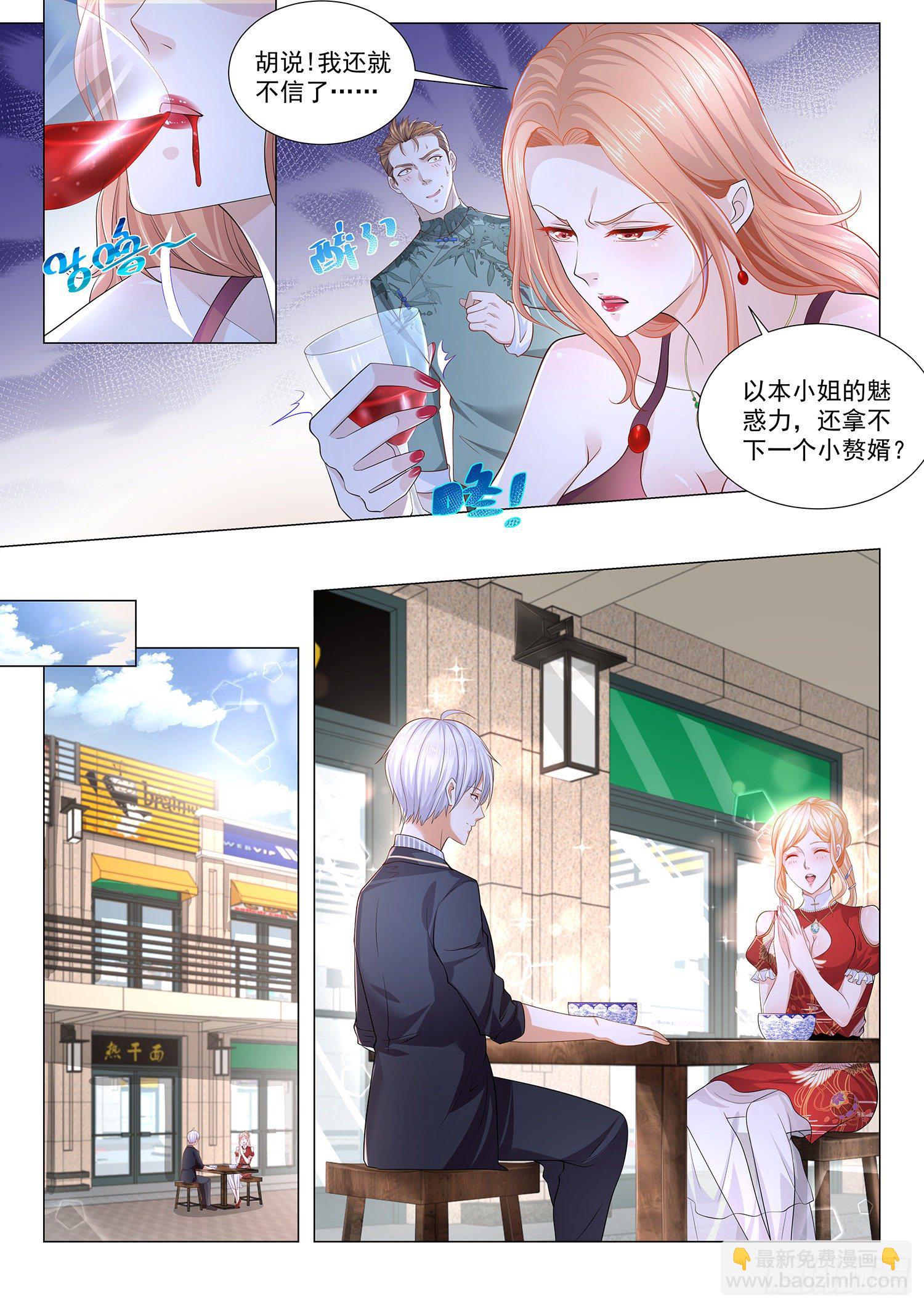 🍱神豪之天降系统 第198话 纨绔公子 第4页