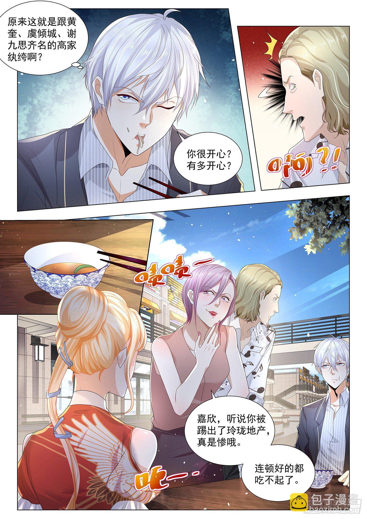 🍱神豪之天降系统 第198话 纨绔公子 第8页