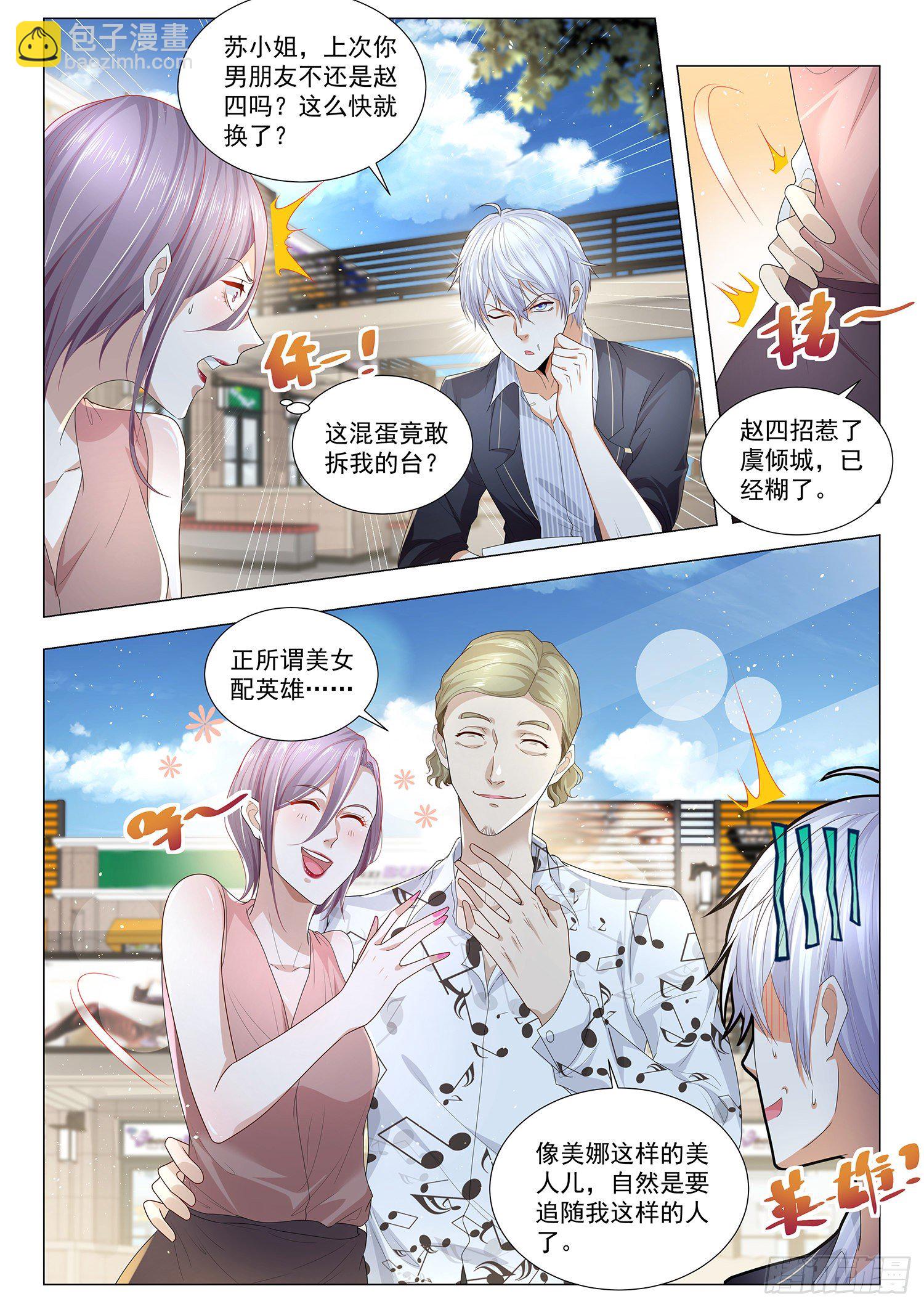 🍱神豪之天降系统 第198话 纨绔公子 第9页
