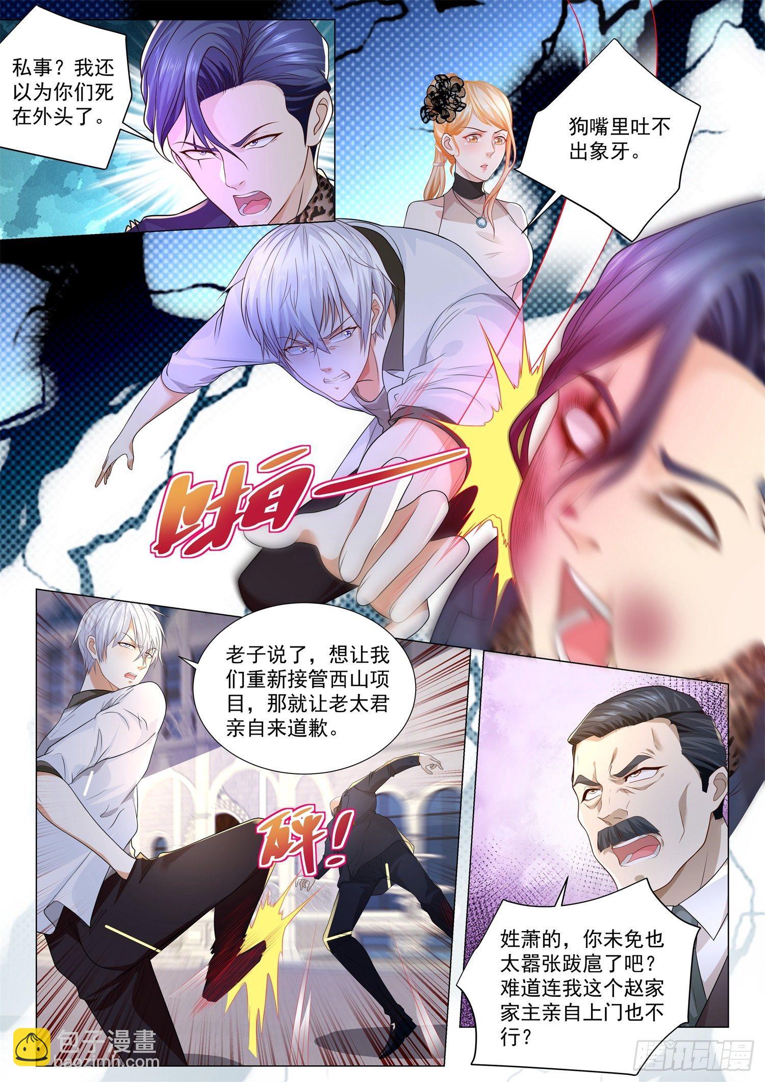 🍱神豪之天降系统 第200话 让老太君来道歉 第10页