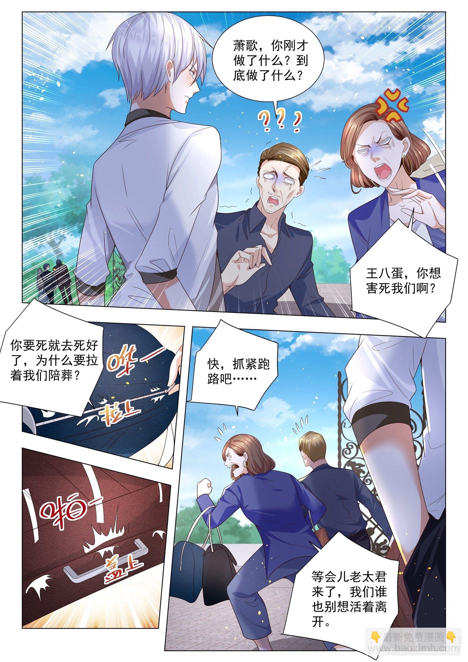 🍱神豪之天降系统 第200话 让老太君来道歉 第12页