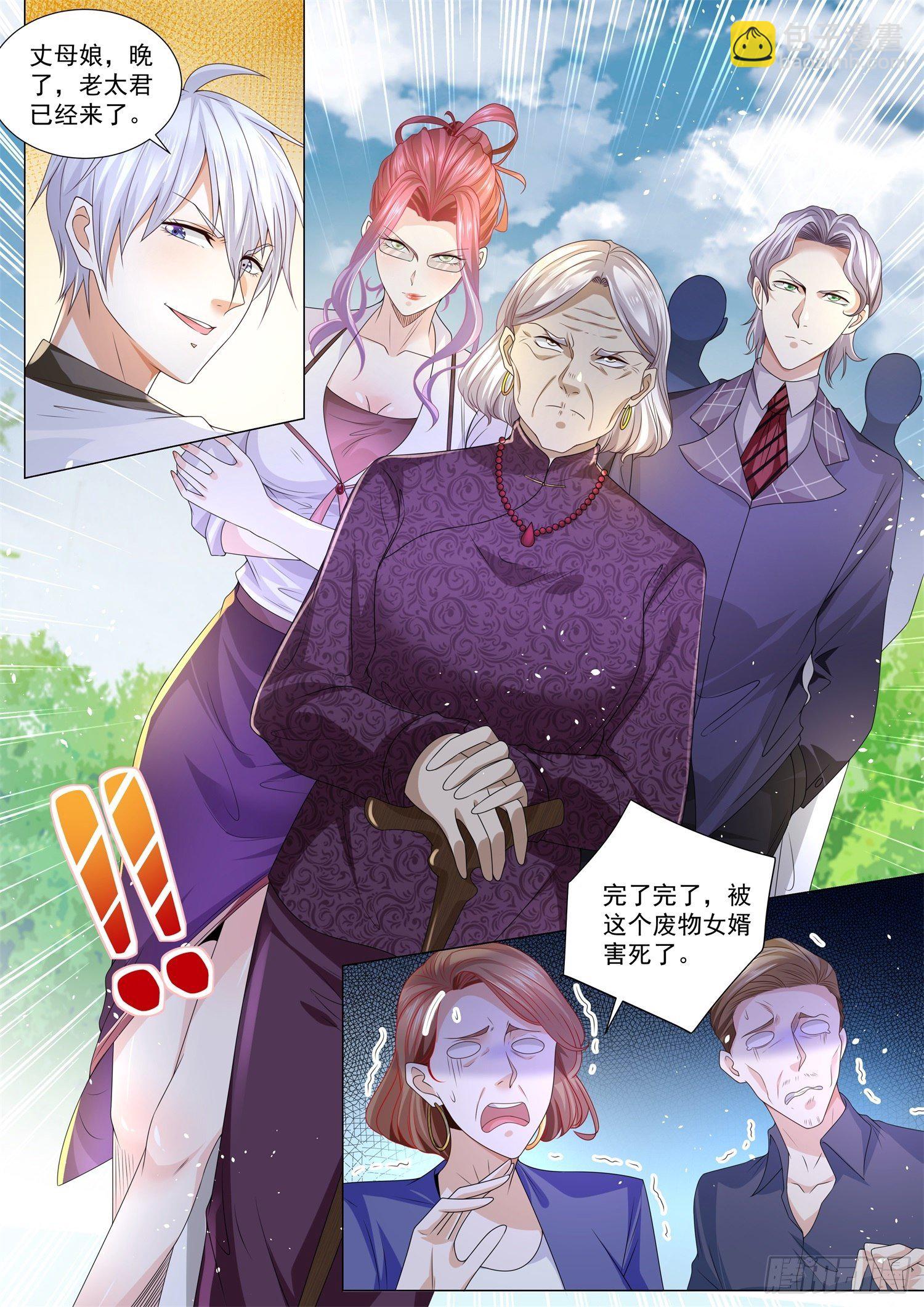 🍱神豪之天降系统 第200话 让老太君来道歉 第13页