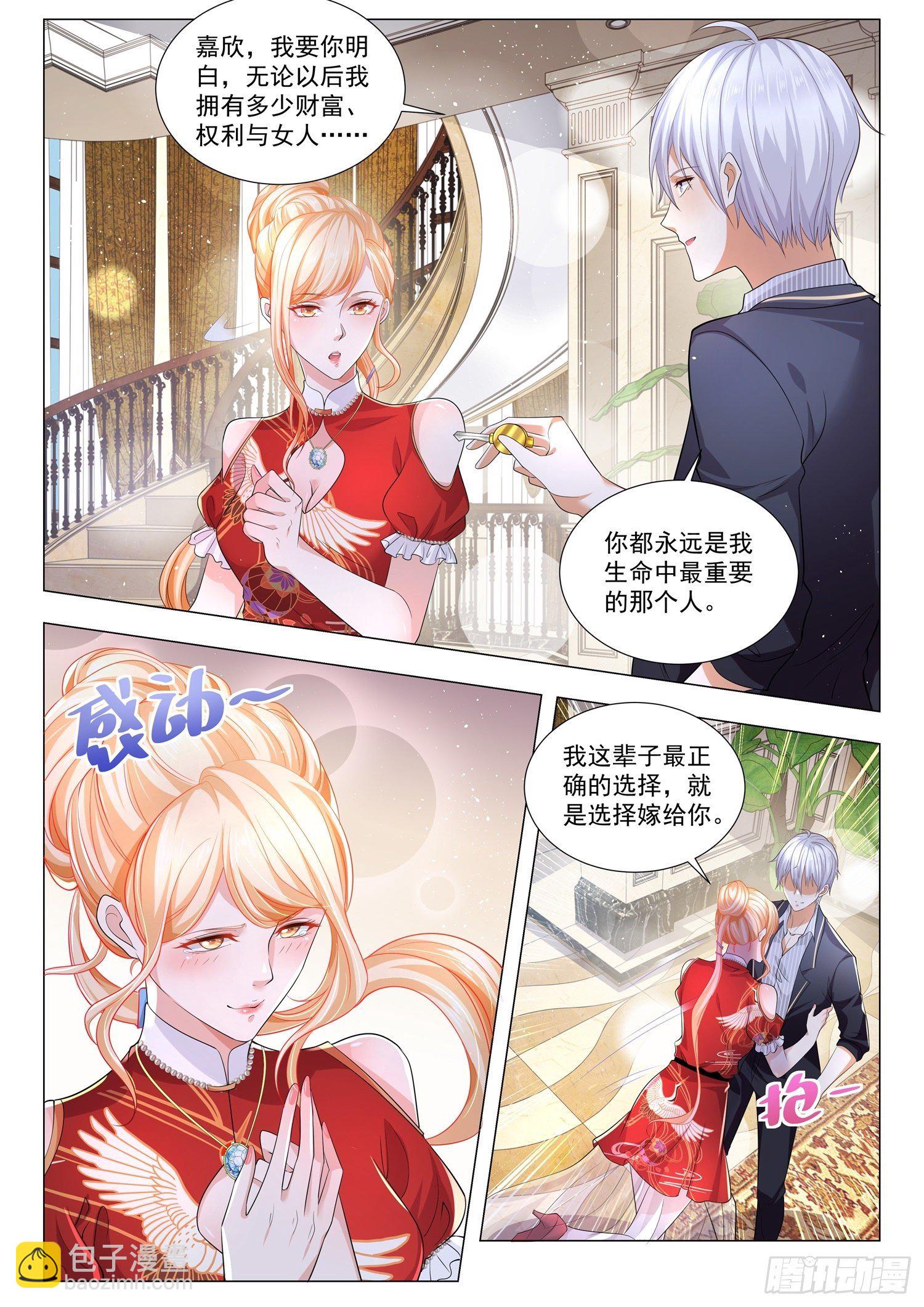 🍱神豪之天降系统 第200话 让老太君来道歉 第3页