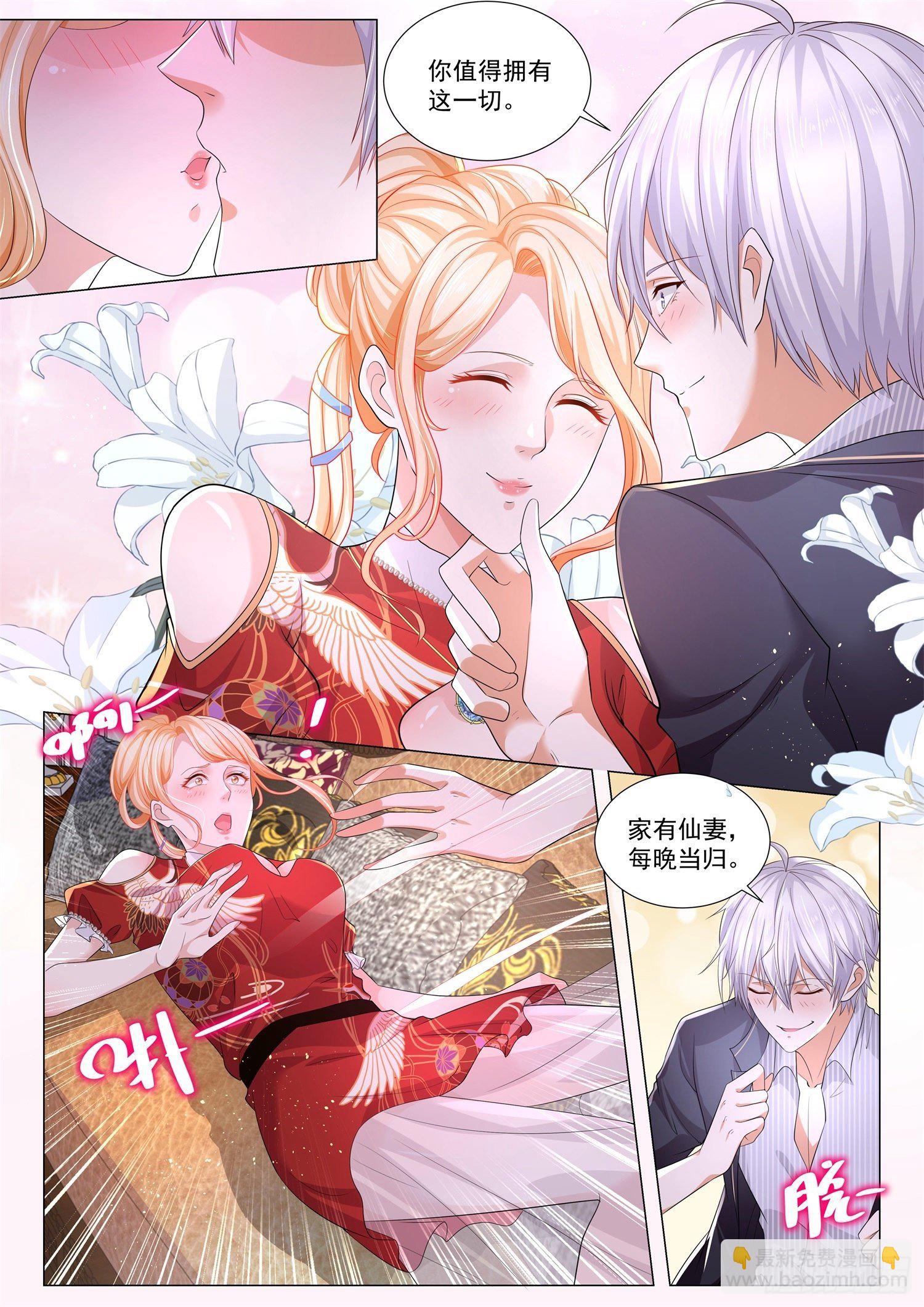 🍱神豪之天降系统 第200话 让老太君来道歉 第4页
