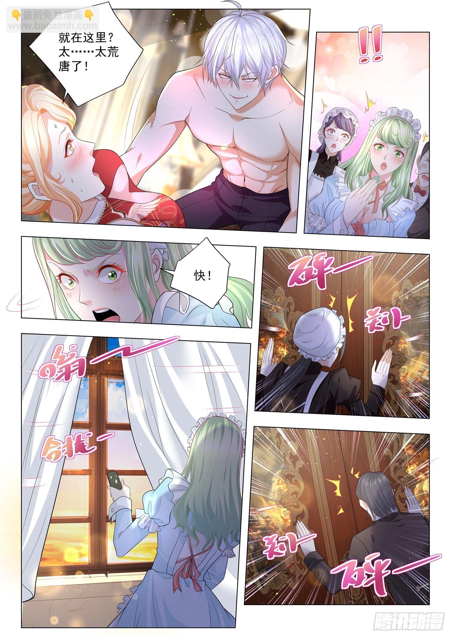 🍱神豪之天降系统 第200话 让老太君来道歉 第5页