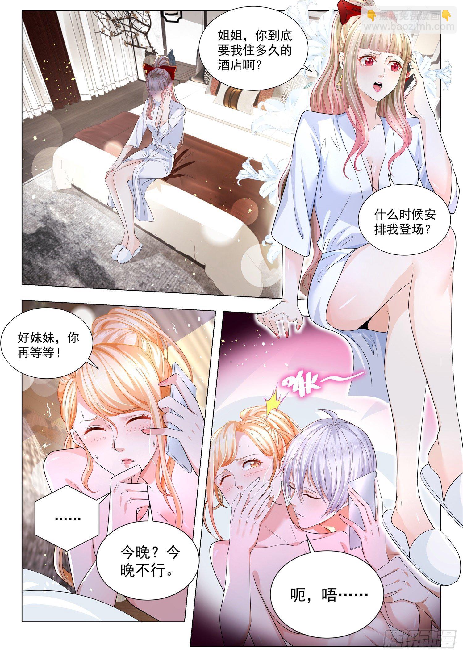 🍱神豪之天降系统 第200话 让老太君来道歉 第7页