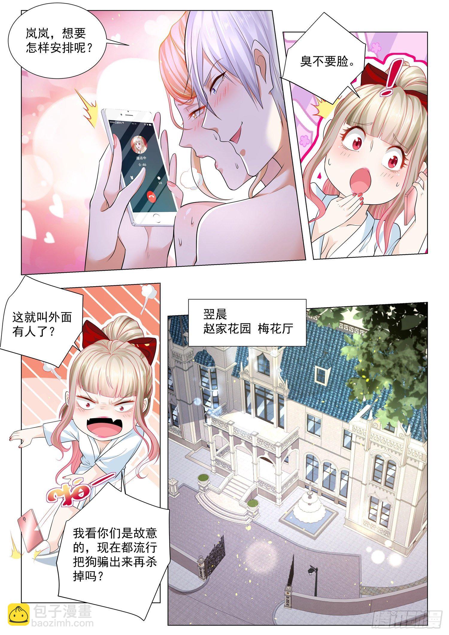 🍱神豪之天降系统 第200话 让老太君来道歉 第8页