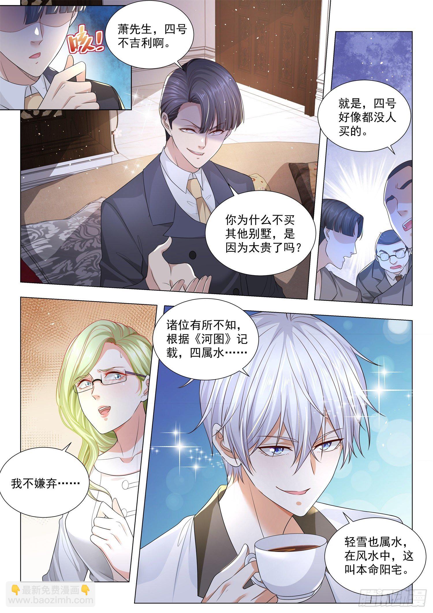 🍱神豪之天降系统 第202话 那就别怪我放大招了 第10页