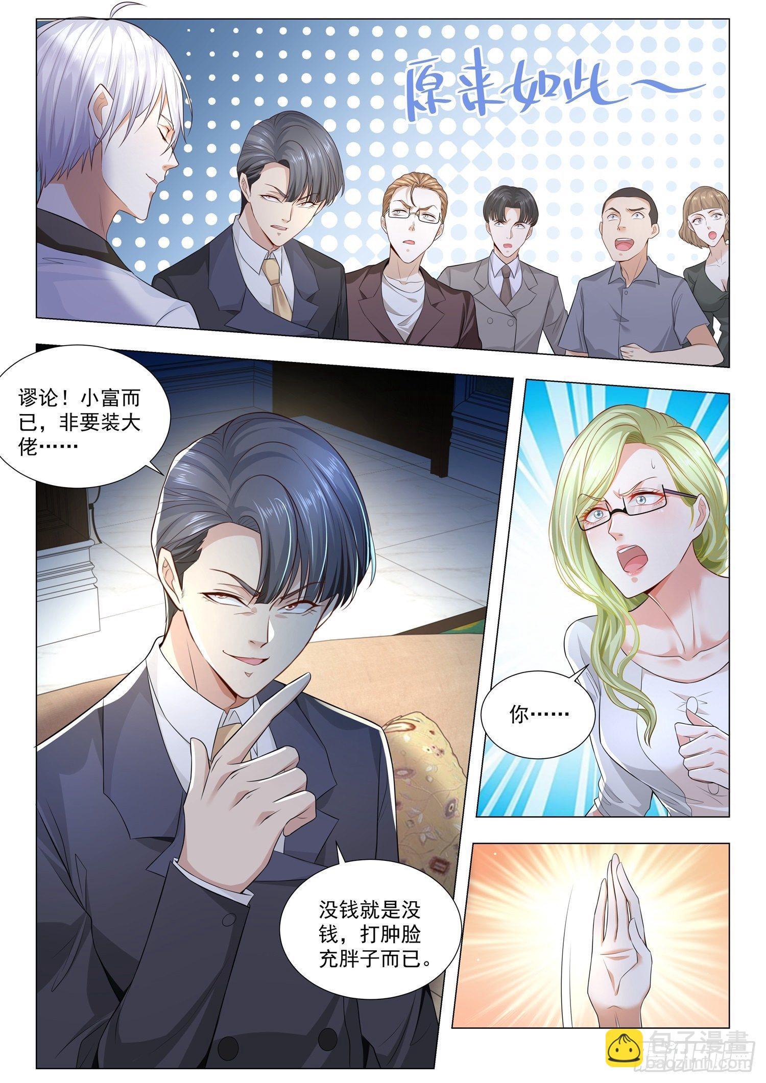 🍱神豪之天降系统 第202话 那就别怪我放大招了 第11页
