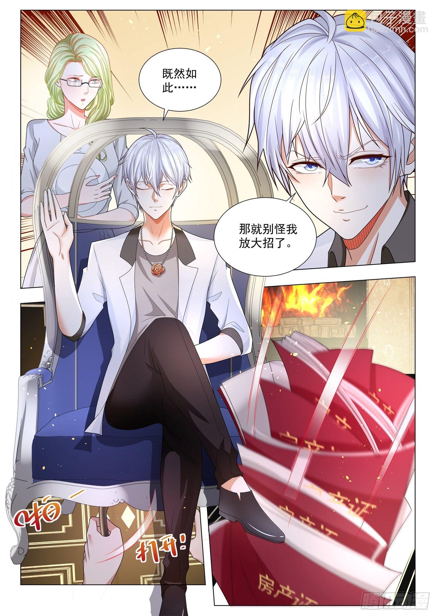 🍱神豪之天降系统 第202话 那就别怪我放大招了 第12页