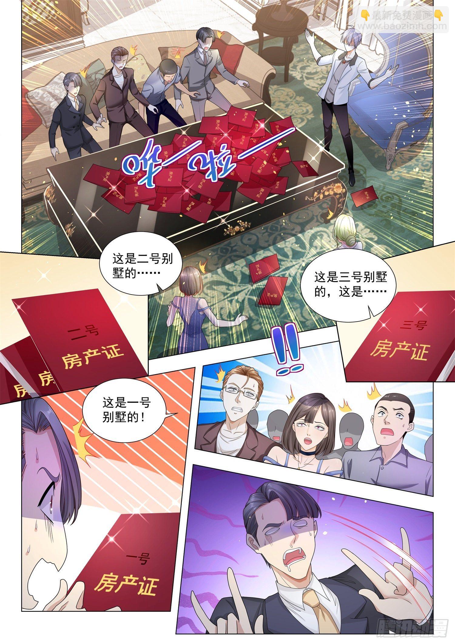 🍱神豪之天降系统 第202话 那就别怪我放大招了 第13页