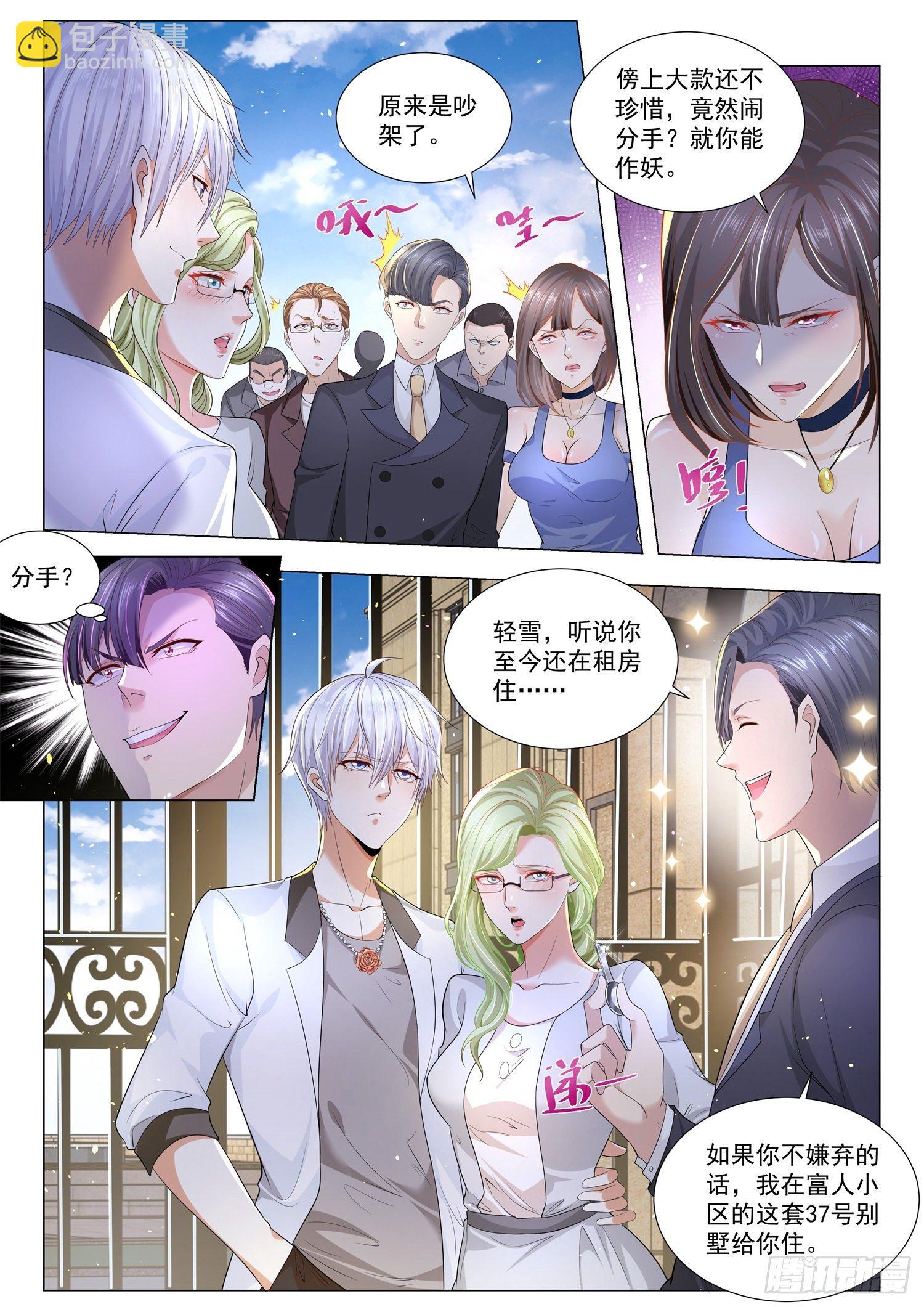 🍱神豪之天降系统 第202话 那就别怪我放大招了 第3页