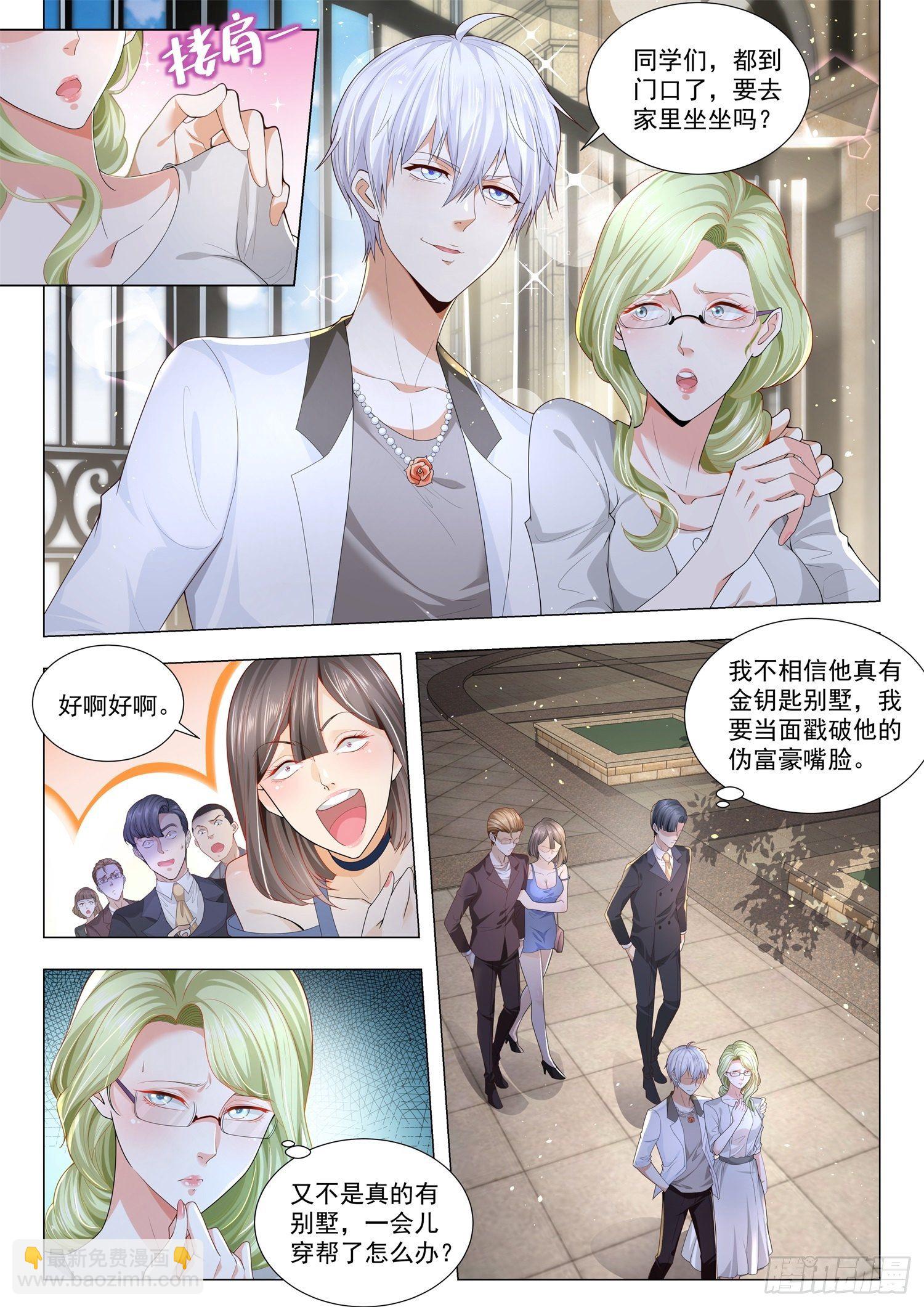 🍱神豪之天降系统 第202话 那就别怪我放大招了 第6页