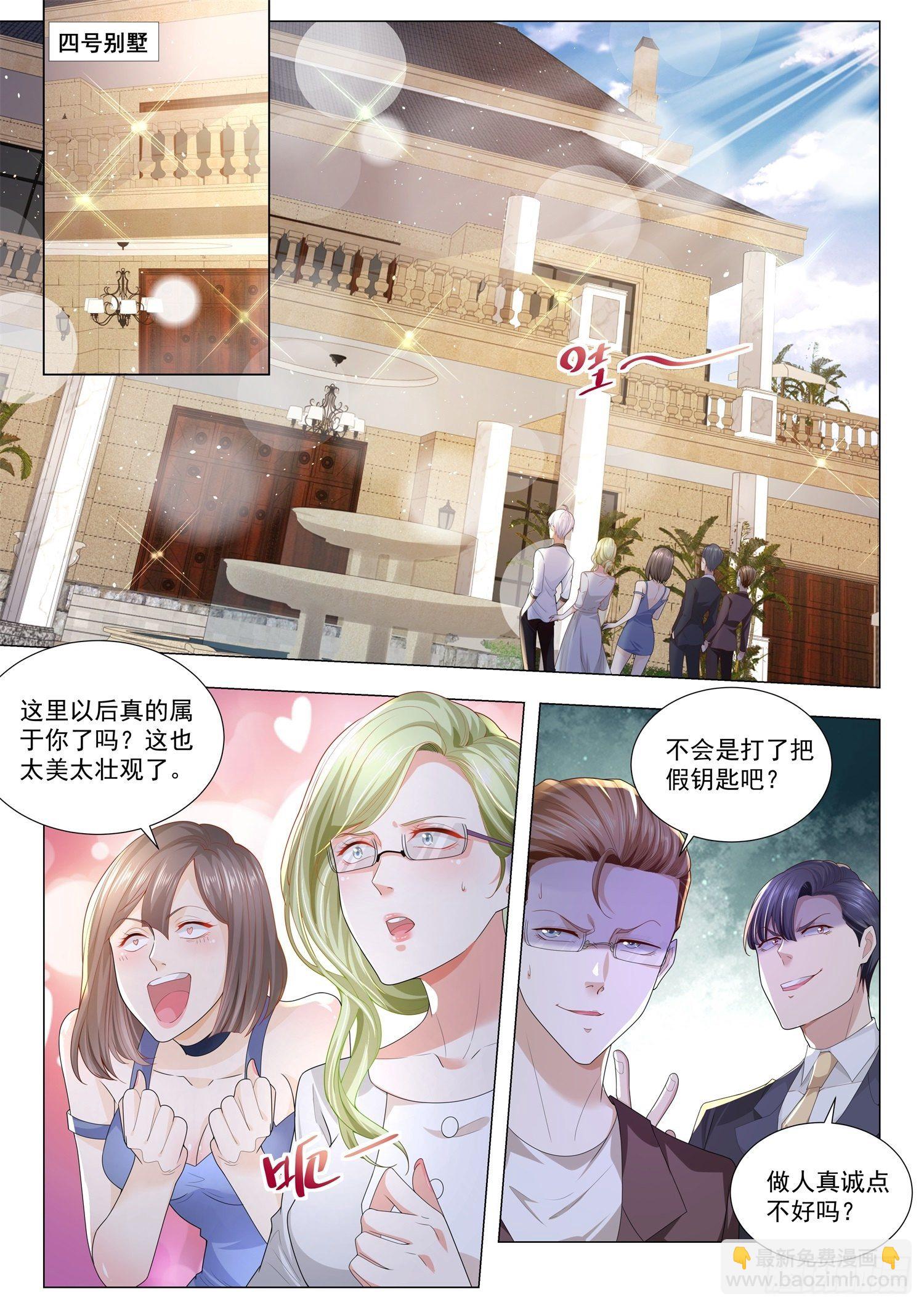 🍱神豪之天降系统 第202话 那就别怪我放大招了 第7页