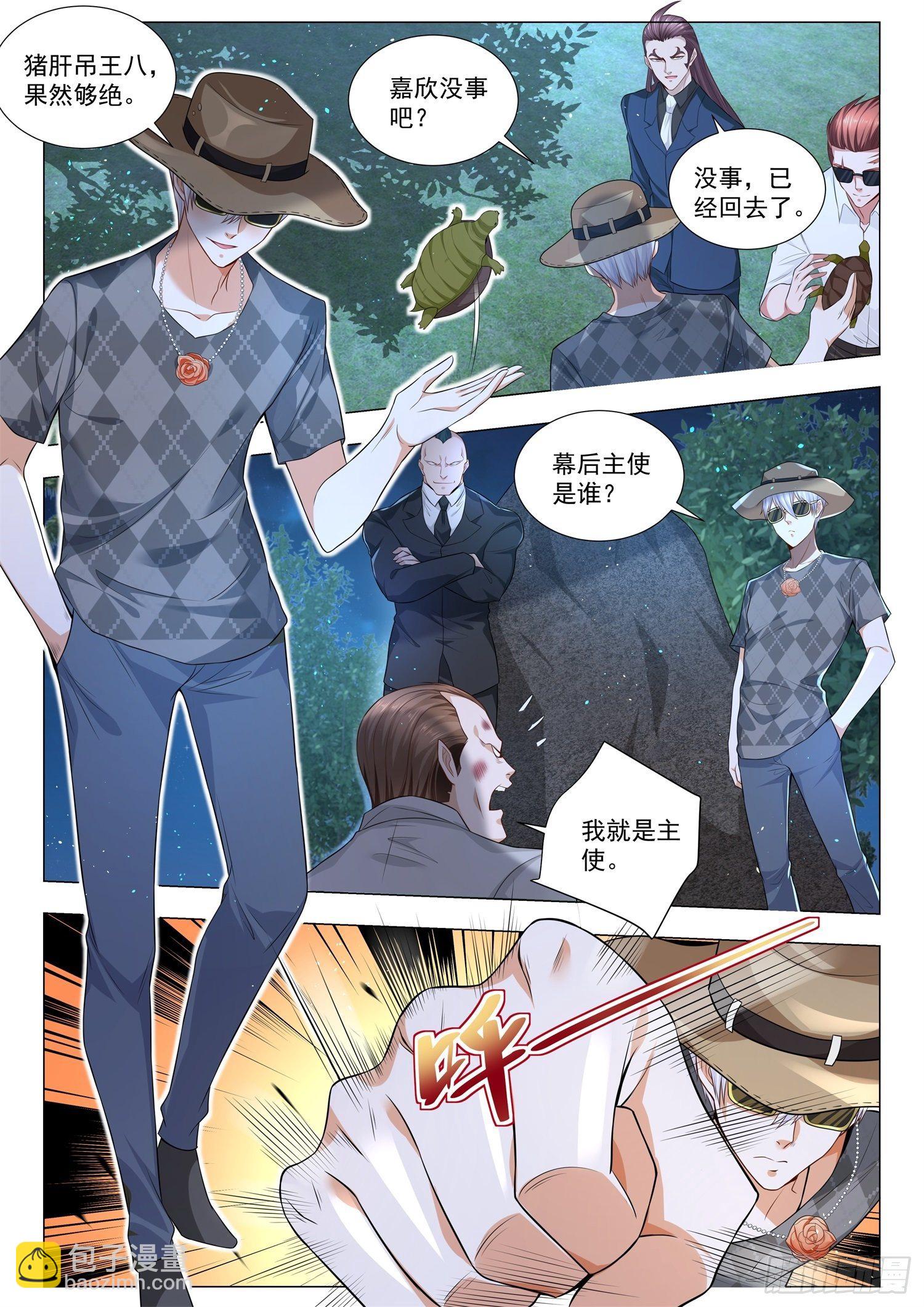🍱神豪之天降系统 第204话 护驾 第11页