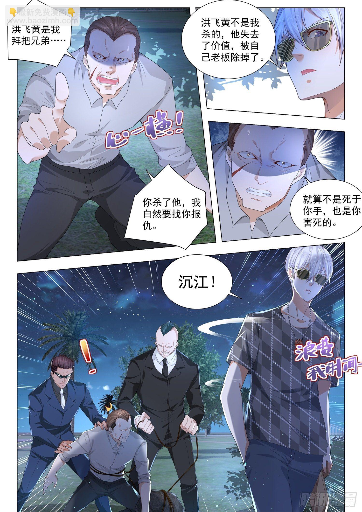 🍱神豪之天降系统 第204话 护驾 第13页