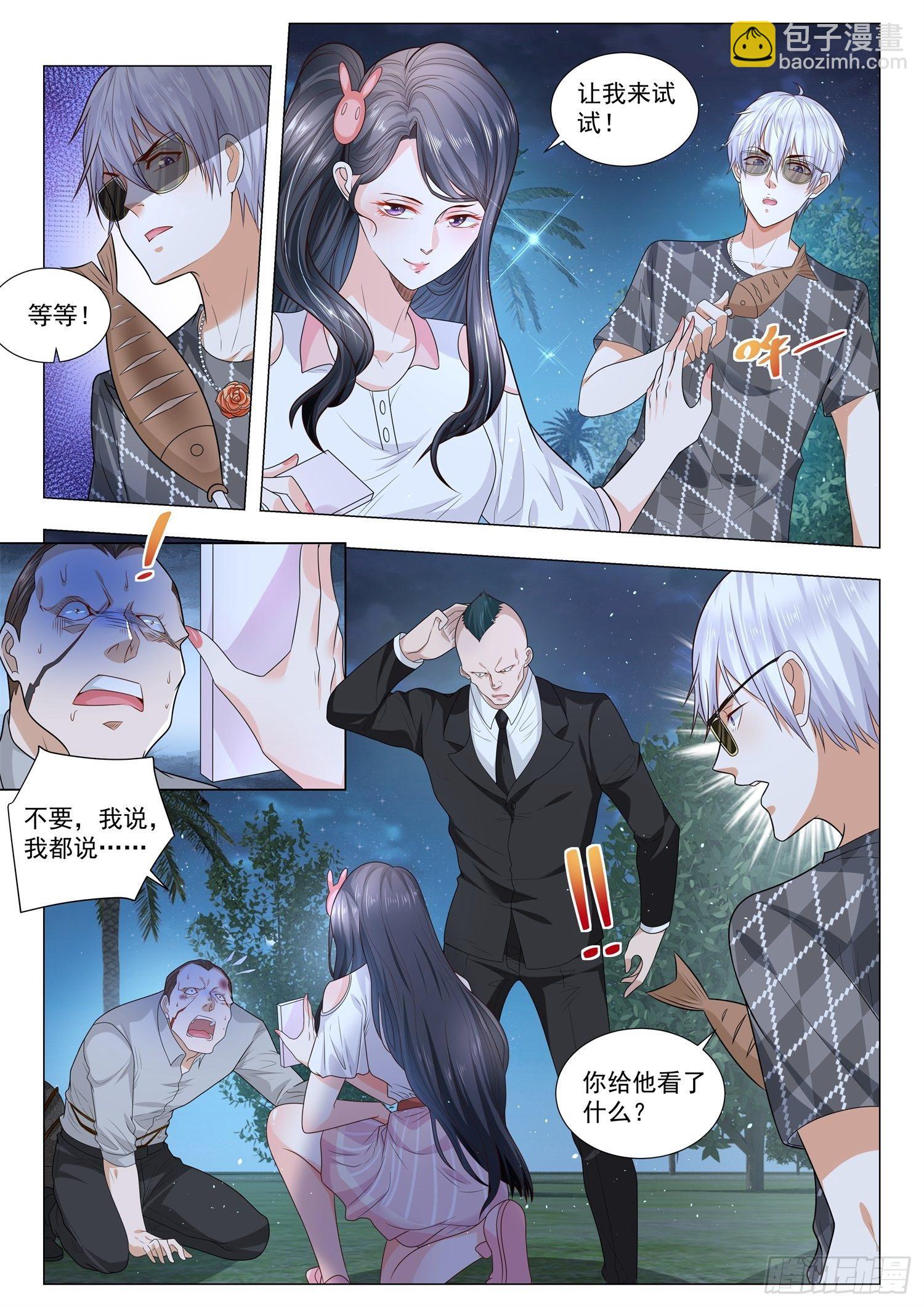🍱神豪之天降系统 第204话 护驾 第14页