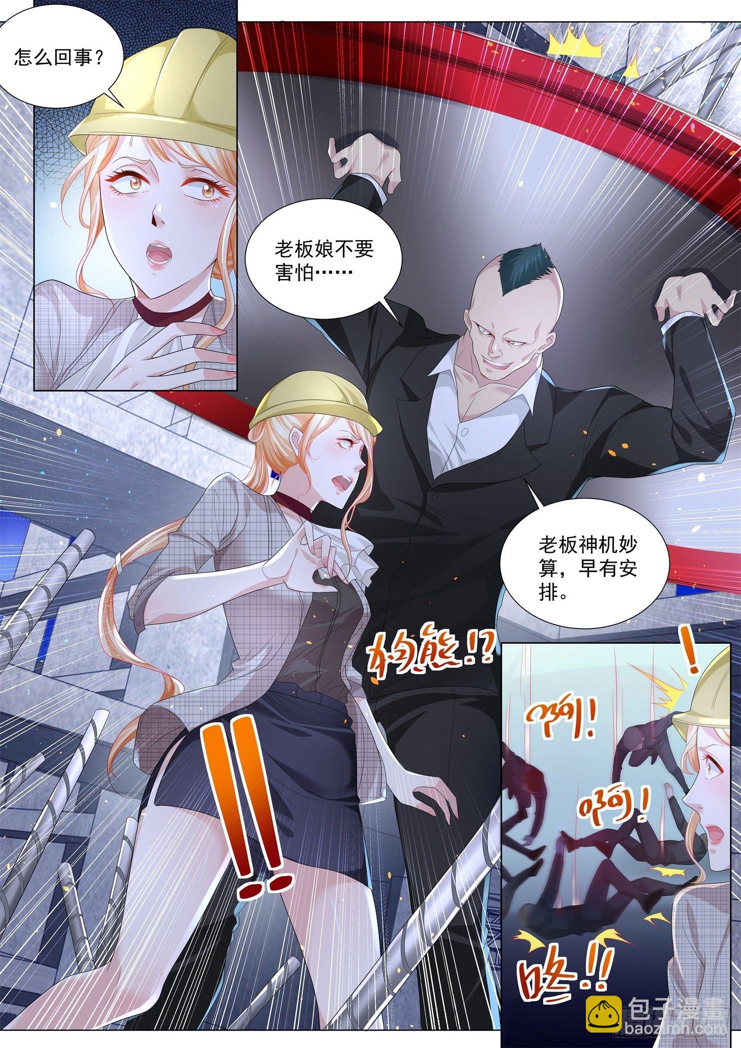 🍱神豪之天降系统 第204话 护驾 第3页