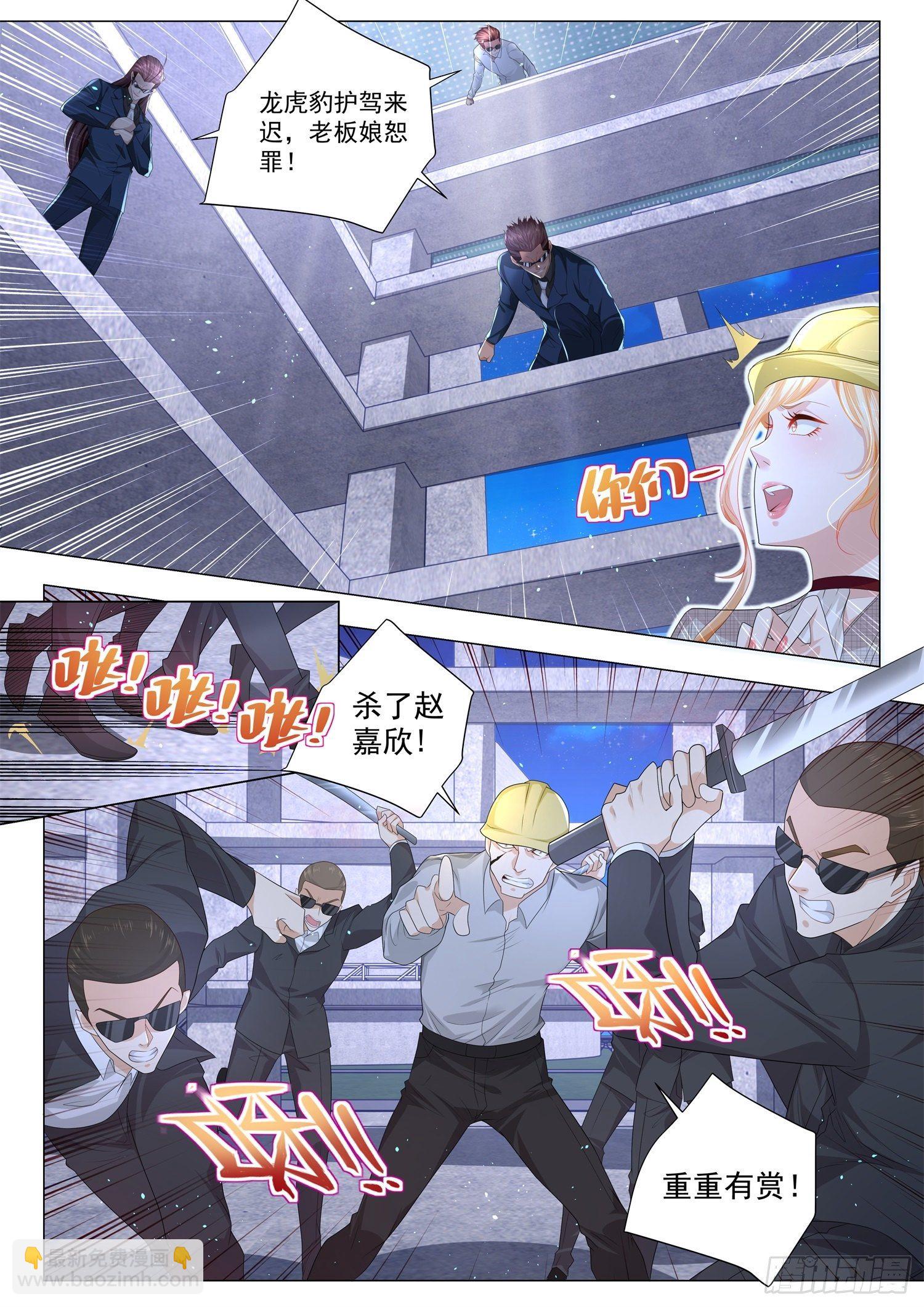 🍱神豪之天降系统 第204话 护驾 第4页