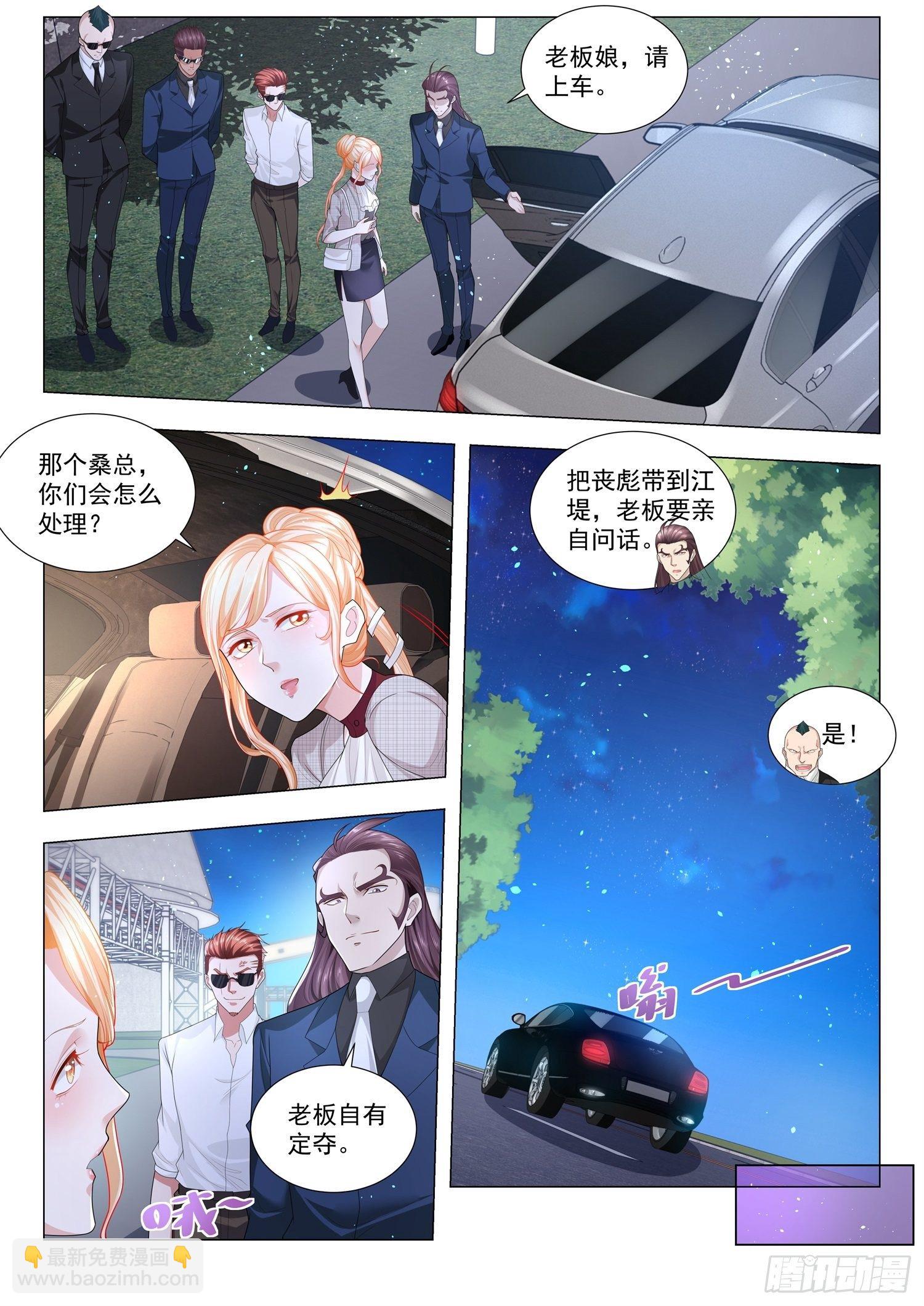 🍱神豪之天降系统 第204话 护驾 第8页